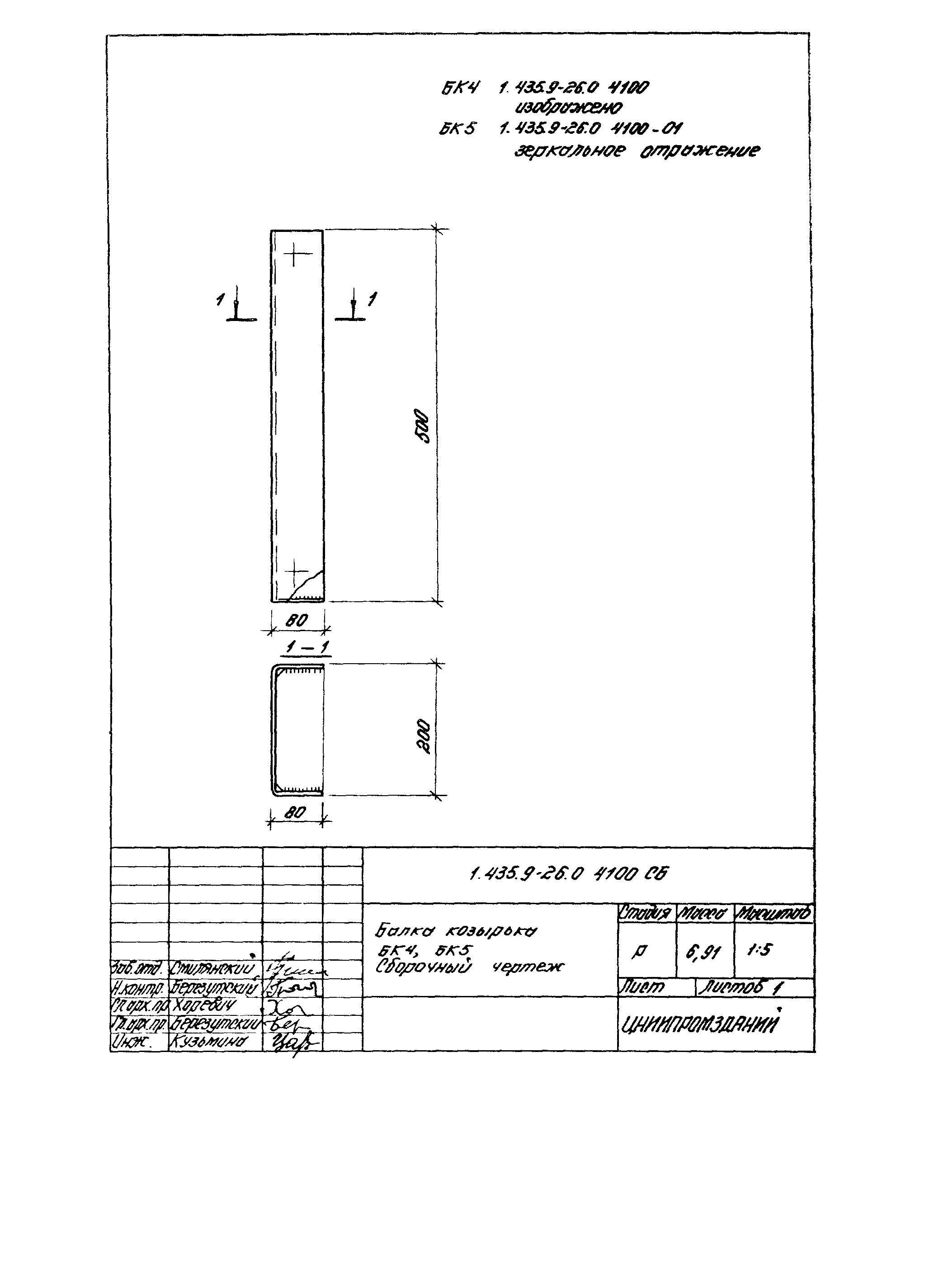 Серия 1.435.9-26