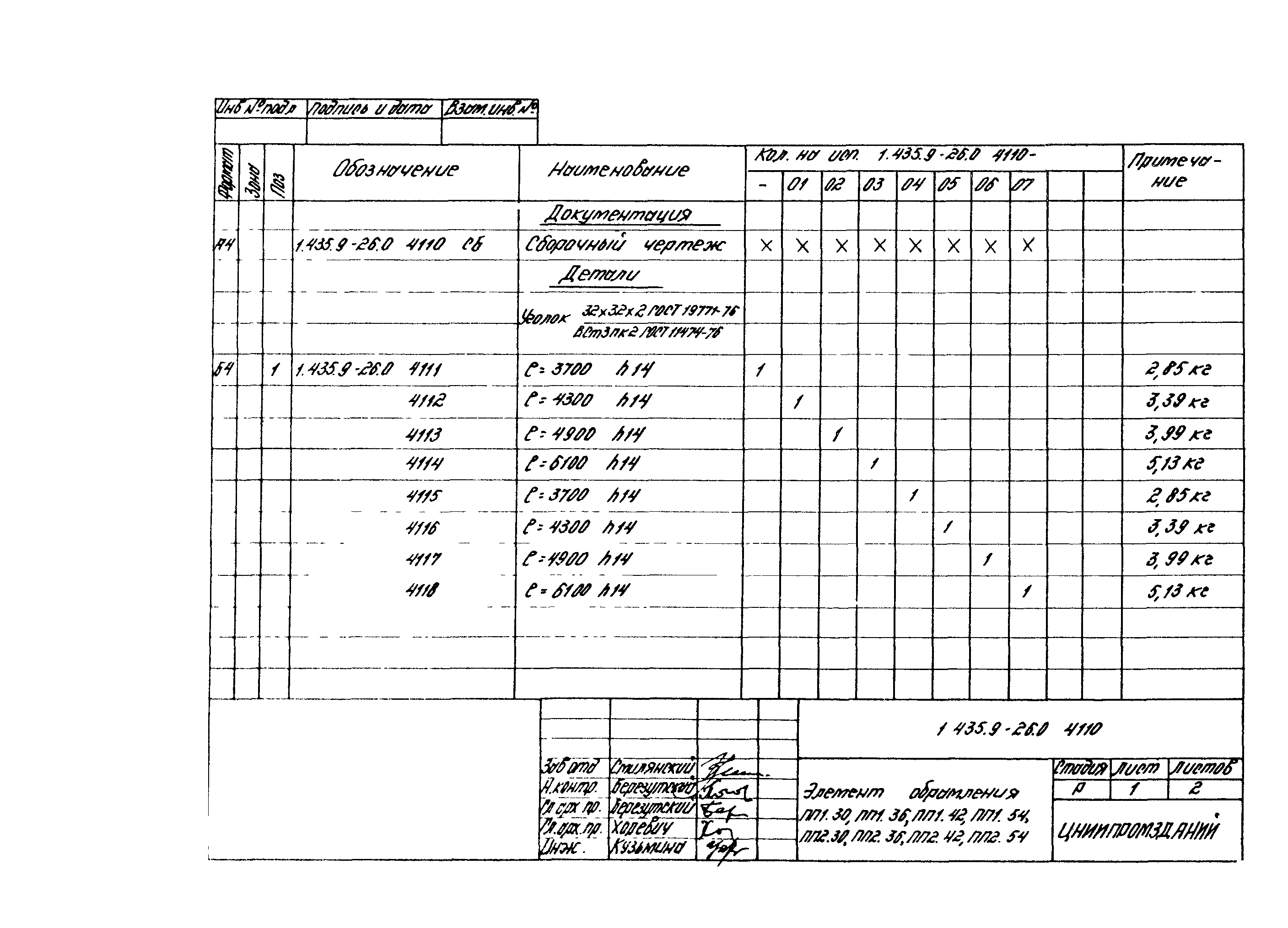 Серия 1.435.9-26