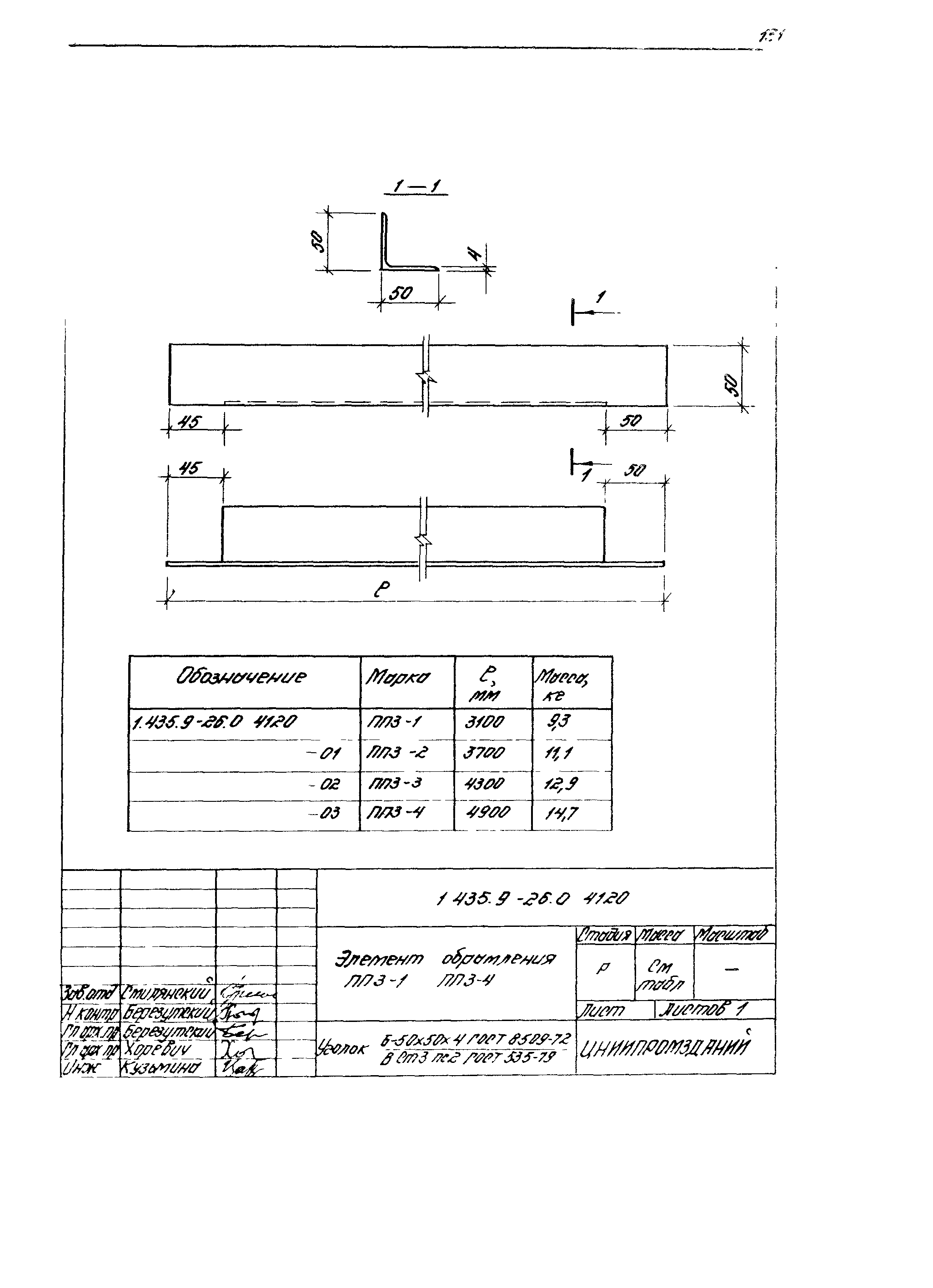 Серия 1.435.9-26