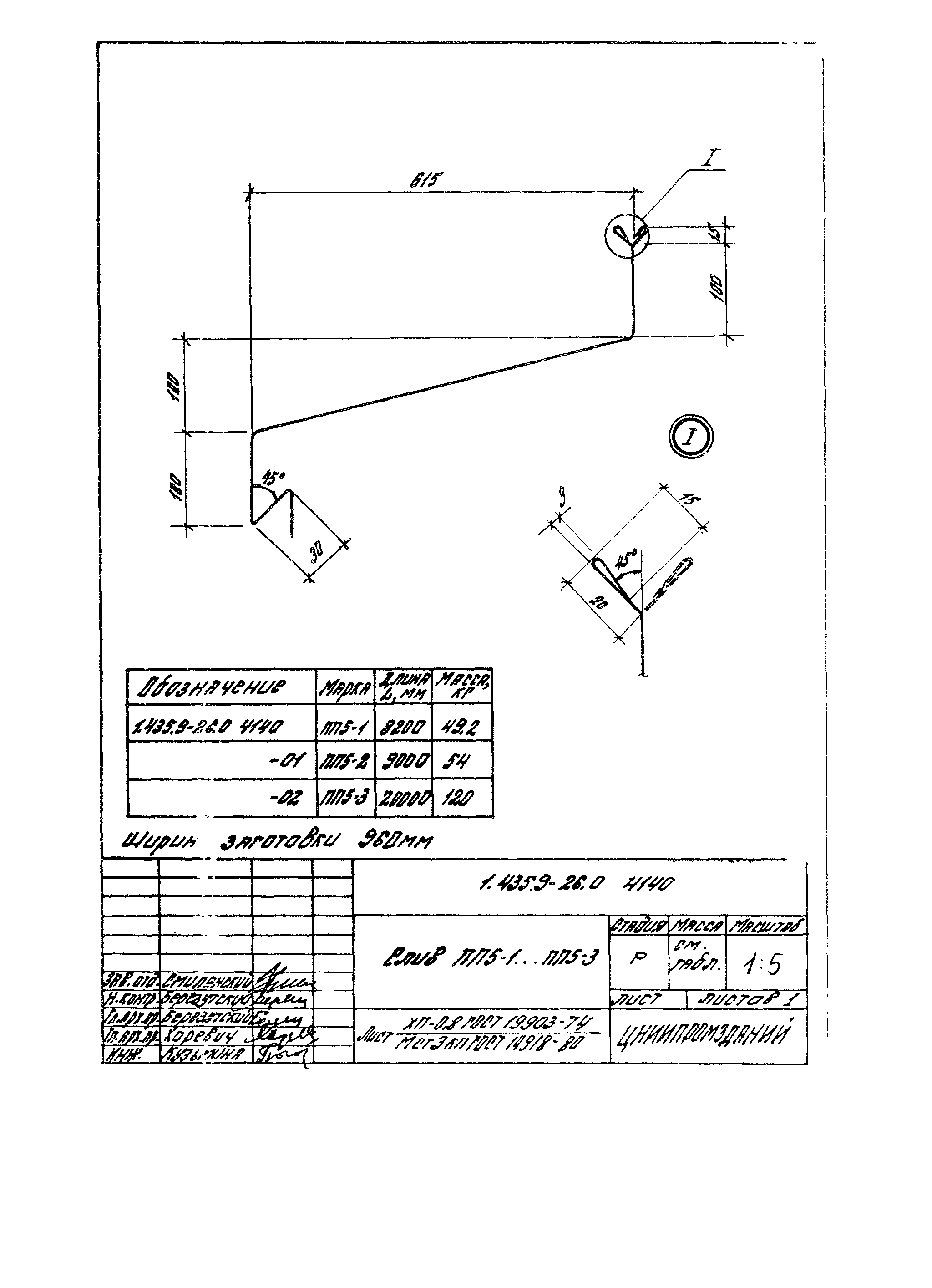 Серия 1.435.9-26