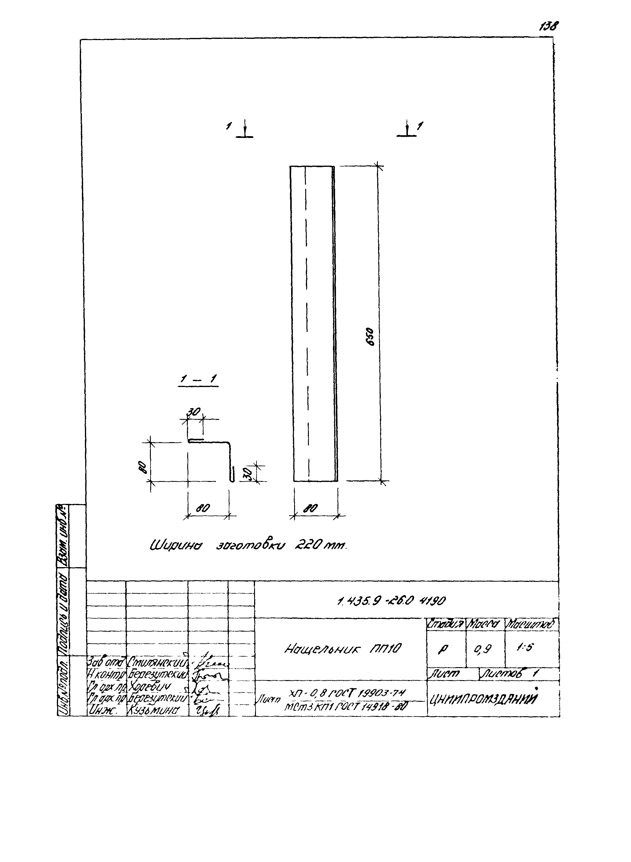 Серия 1.435.9-26