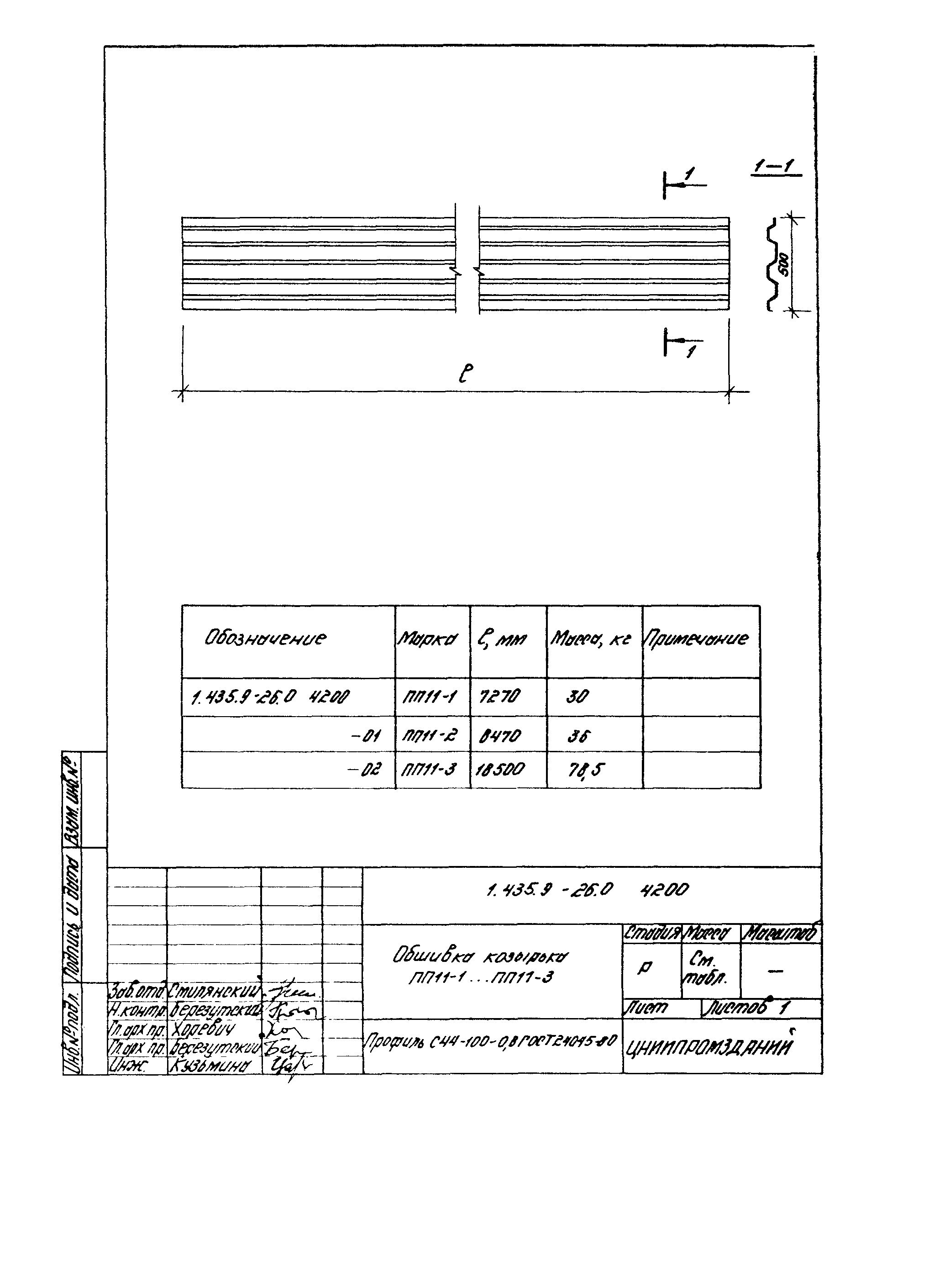 Серия 1.435.9-26