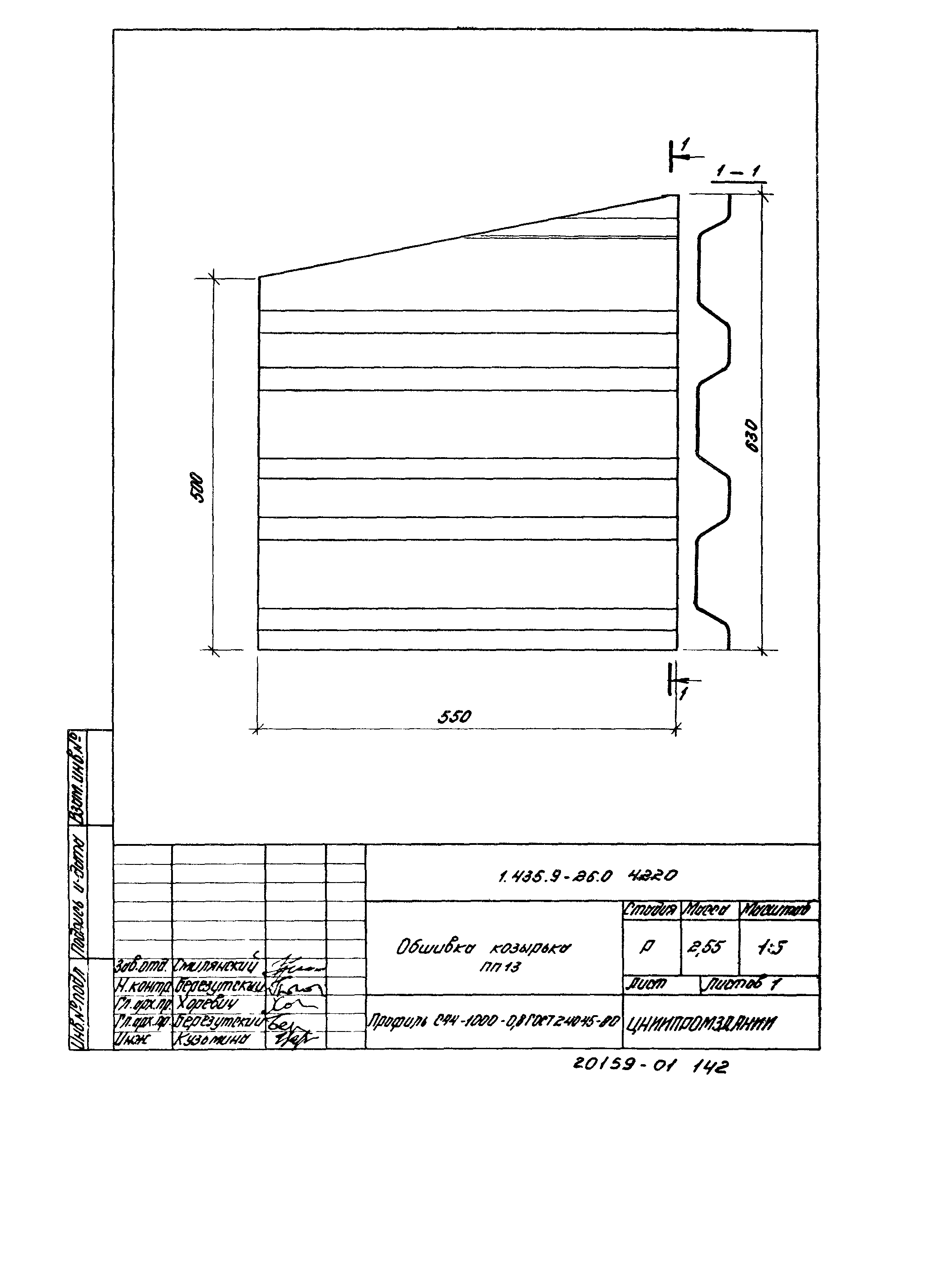 Серия 1.435.9-26