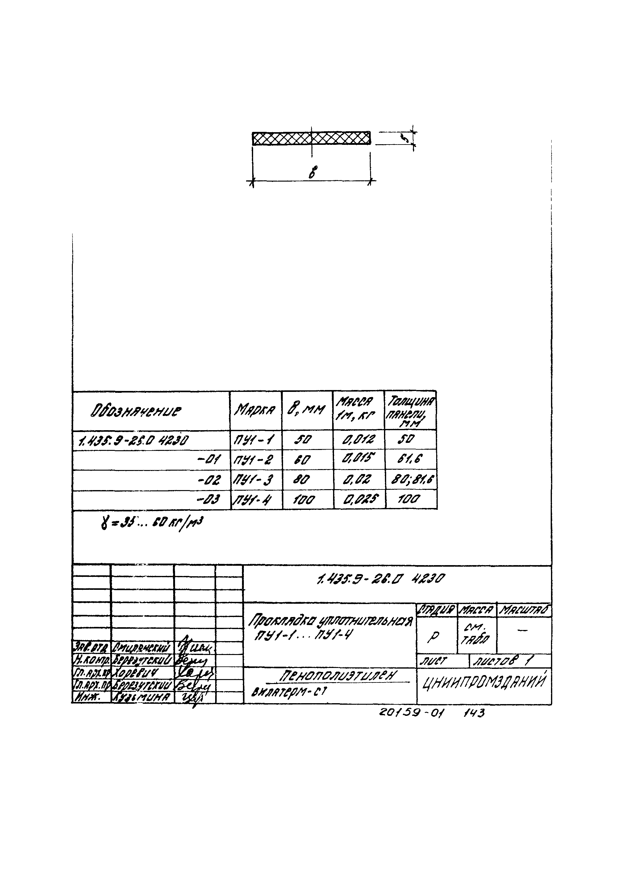 Серия 1.435.9-26