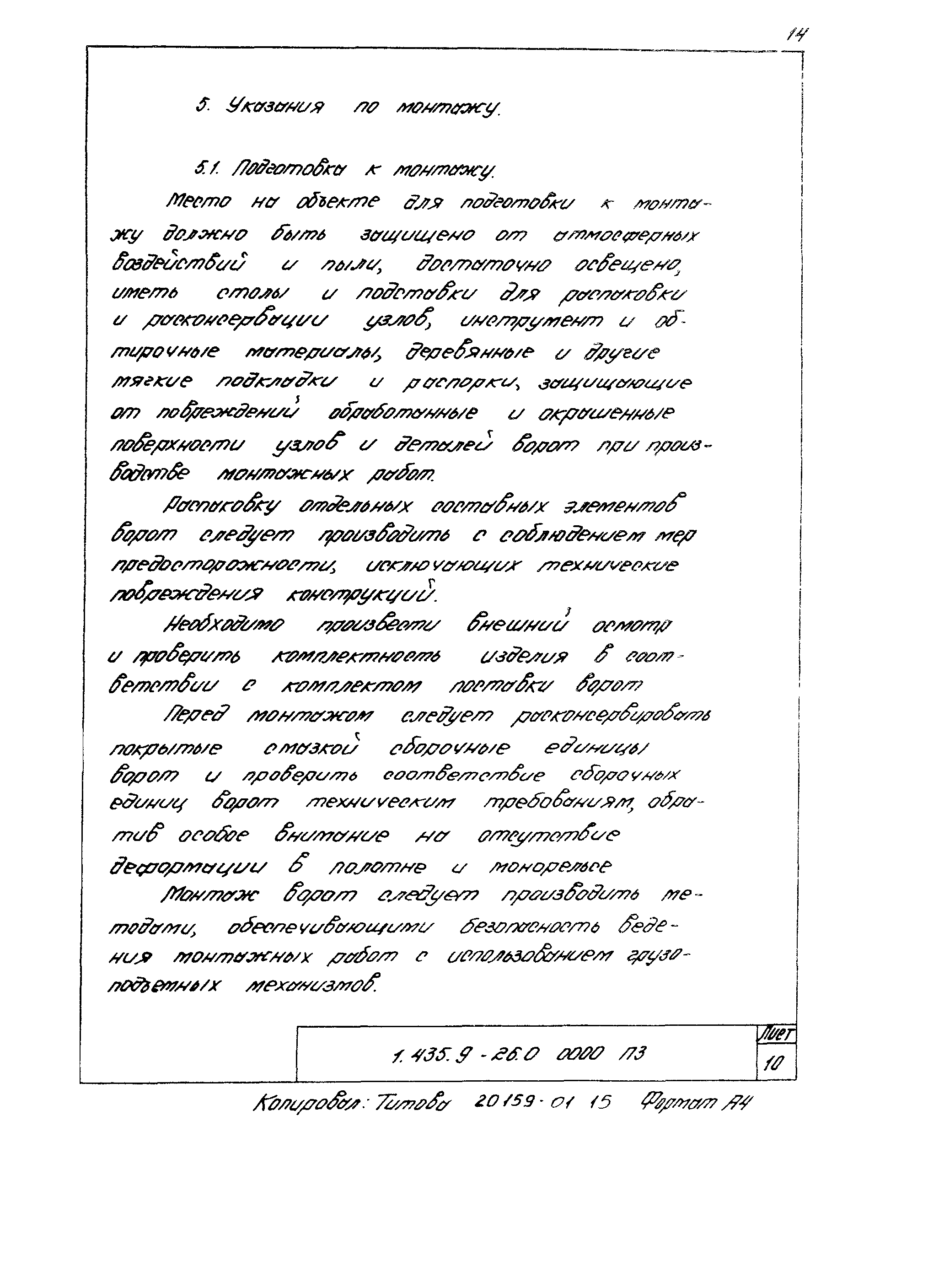 Серия 1.435.9-26