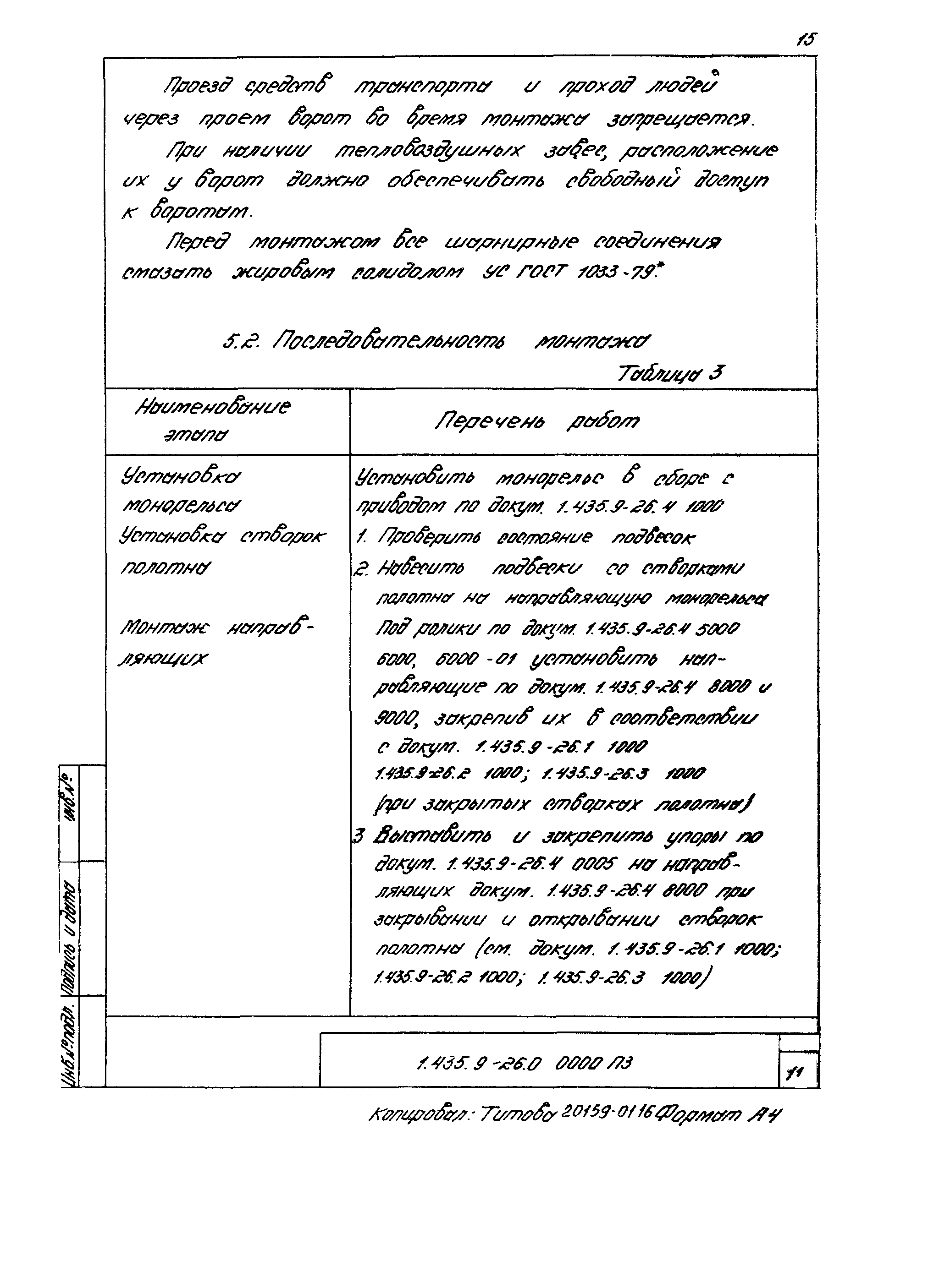 Серия 1.435.9-26