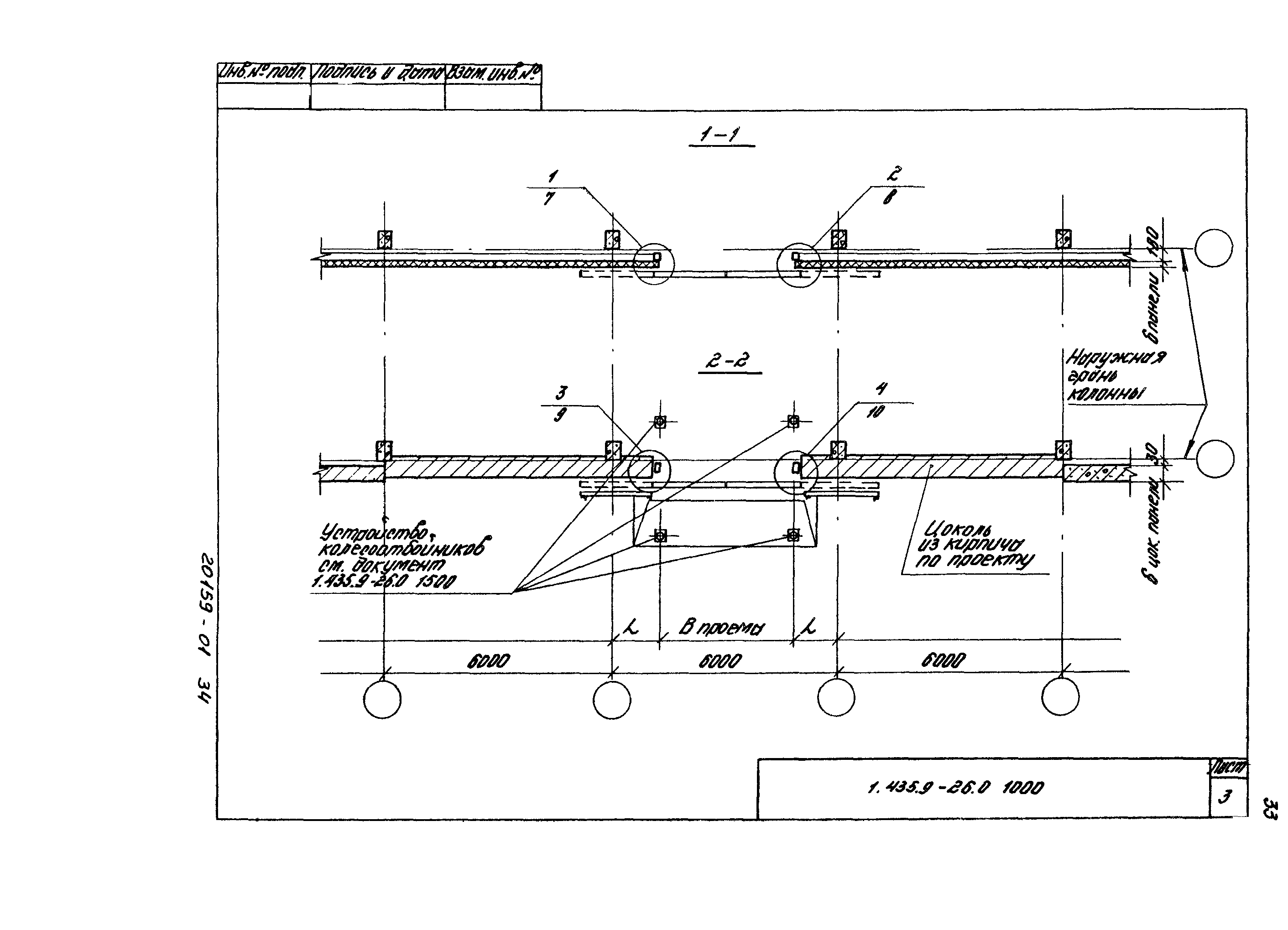 Серия 1.435.9-26