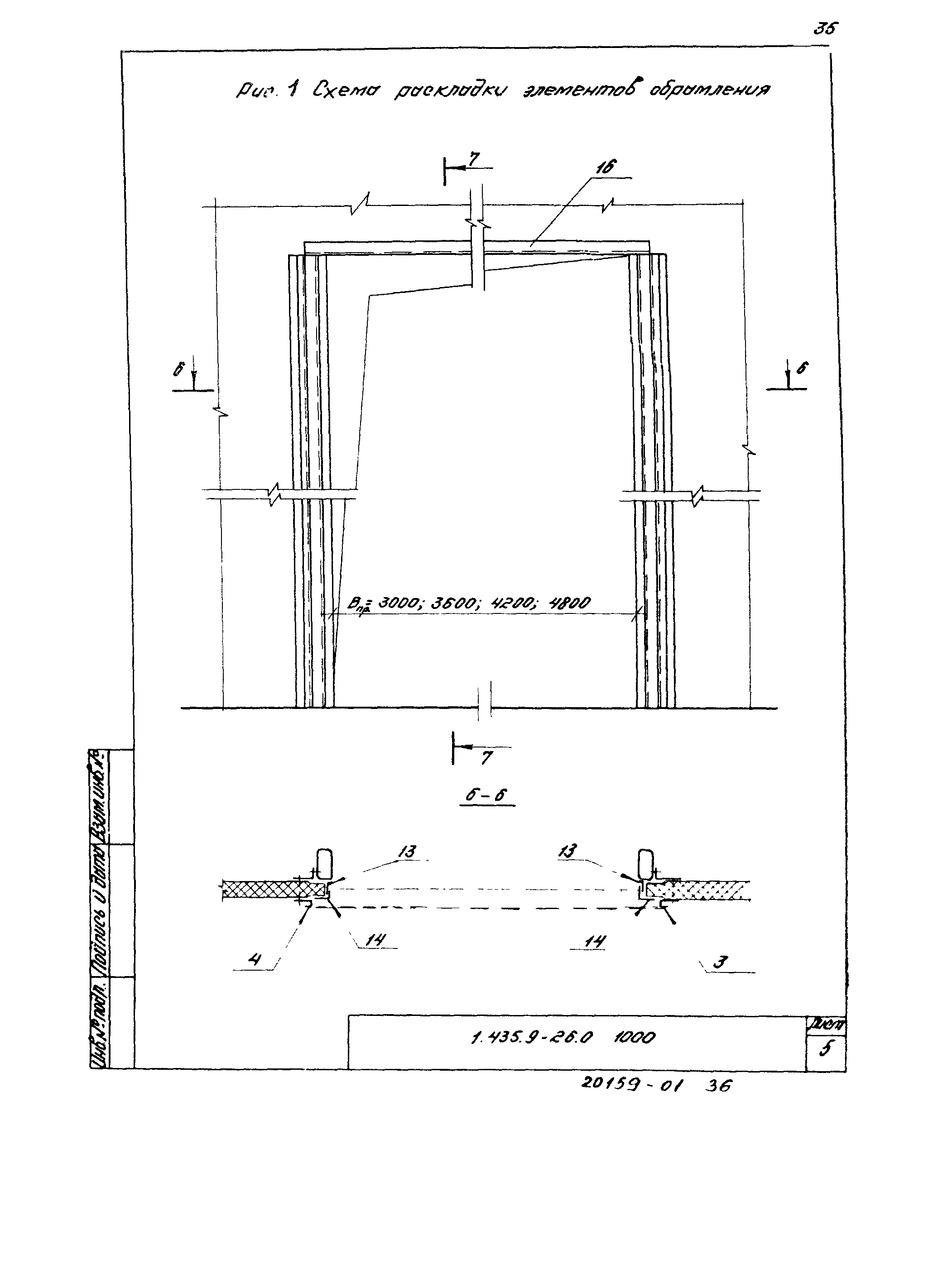 Серия 1.435.9-26