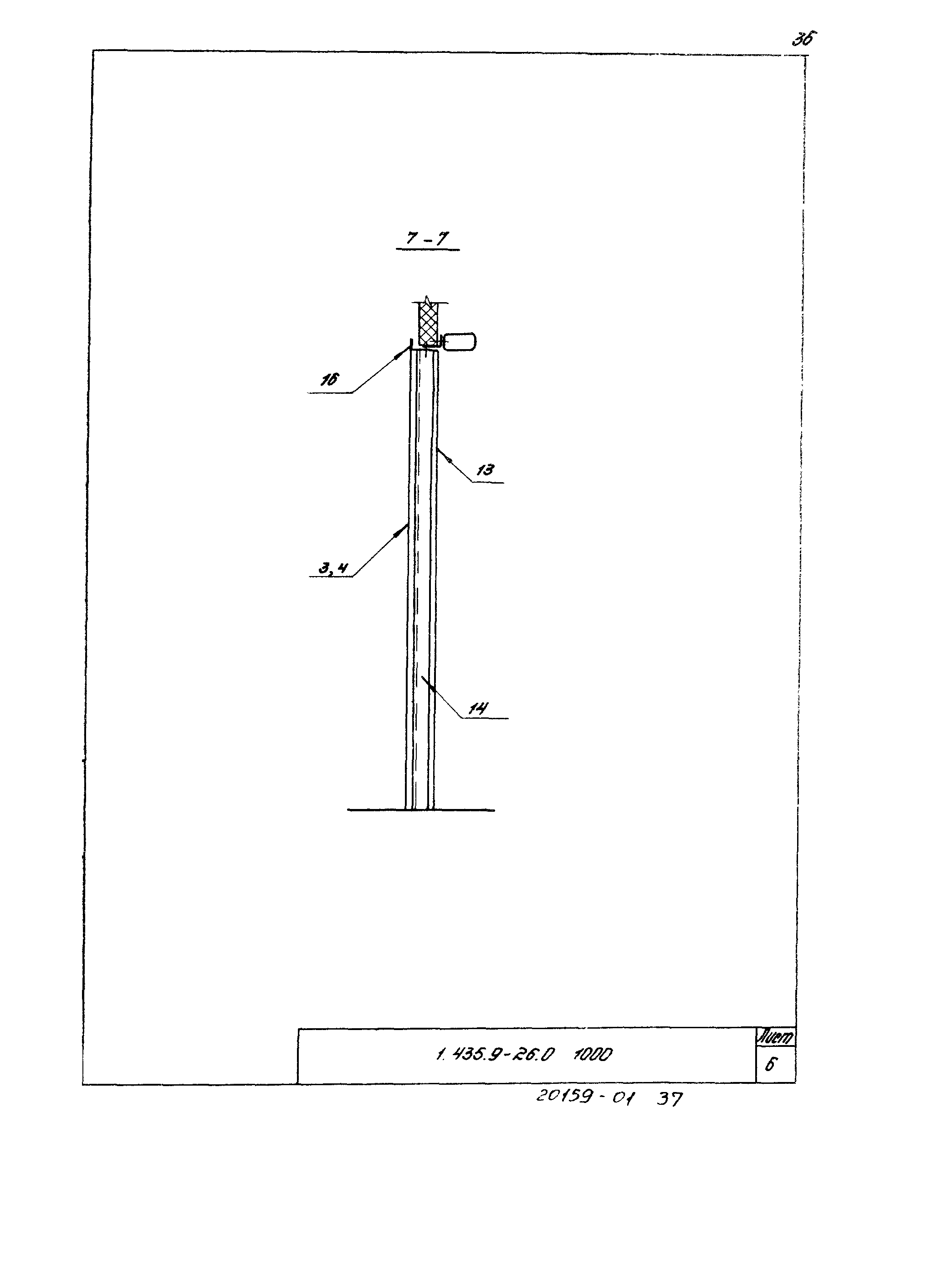 Серия 1.435.9-26