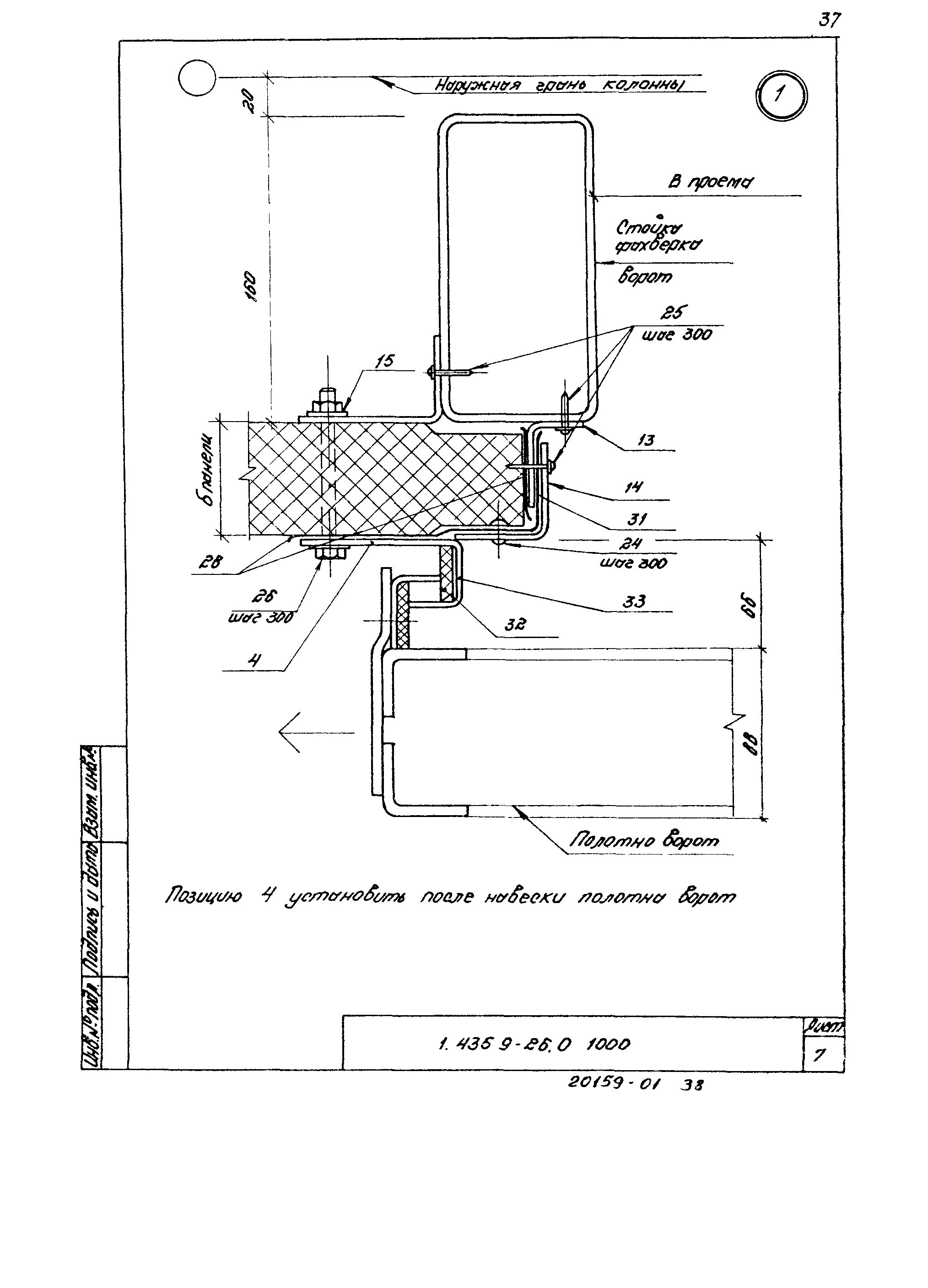 Серия 1.435.9-26