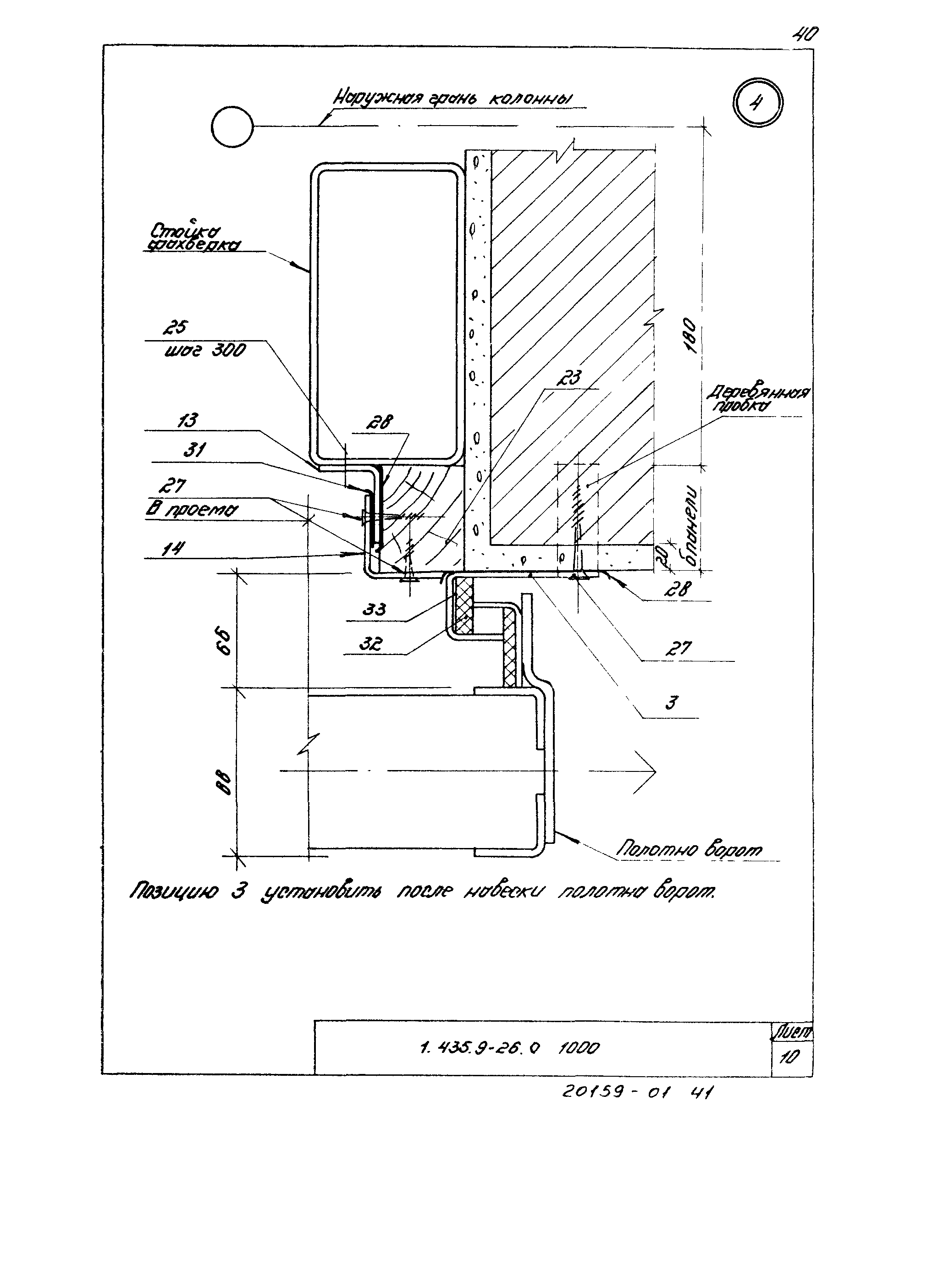 Серия 1.435.9-26