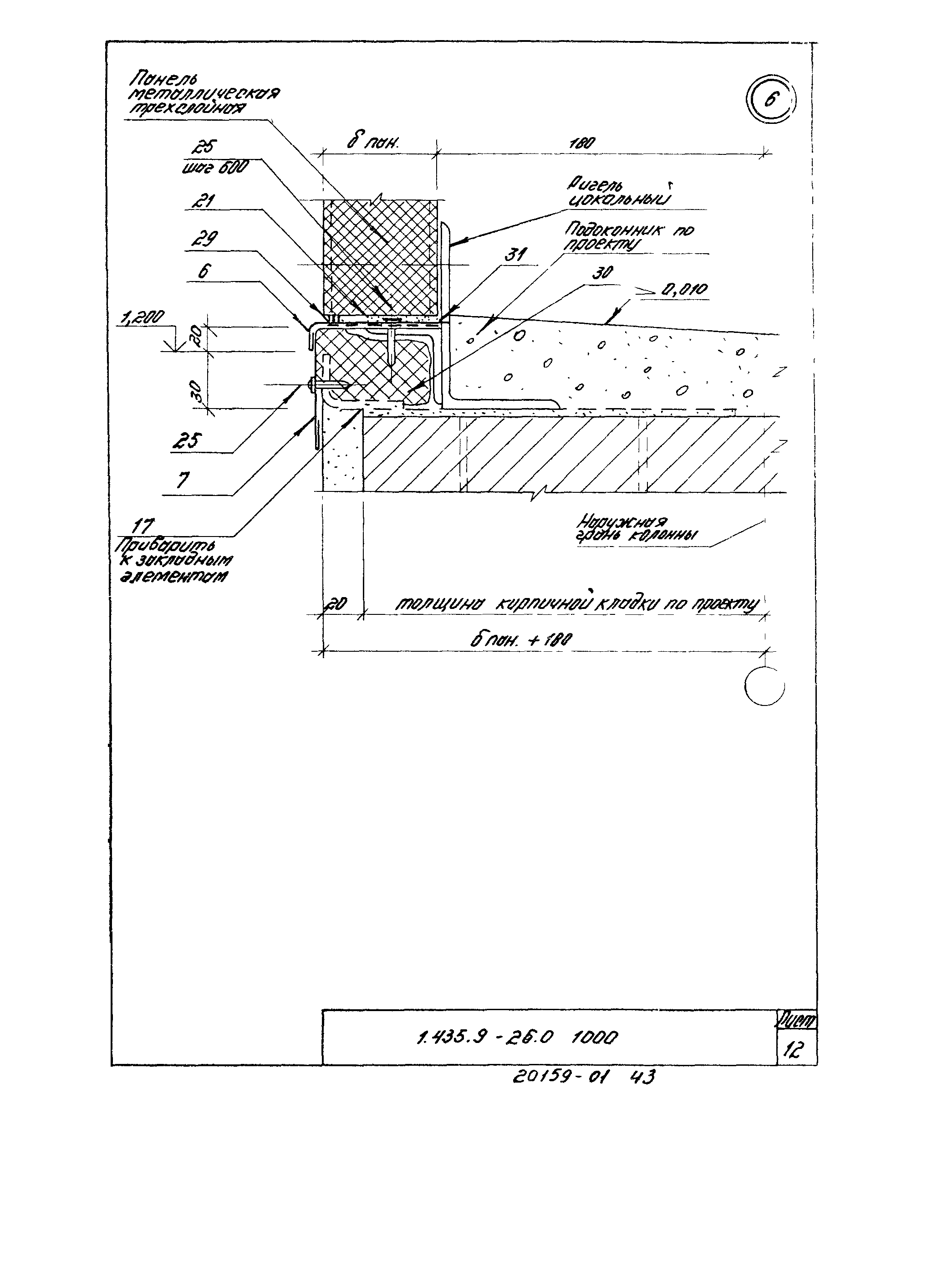 Серия 1.435.9-26