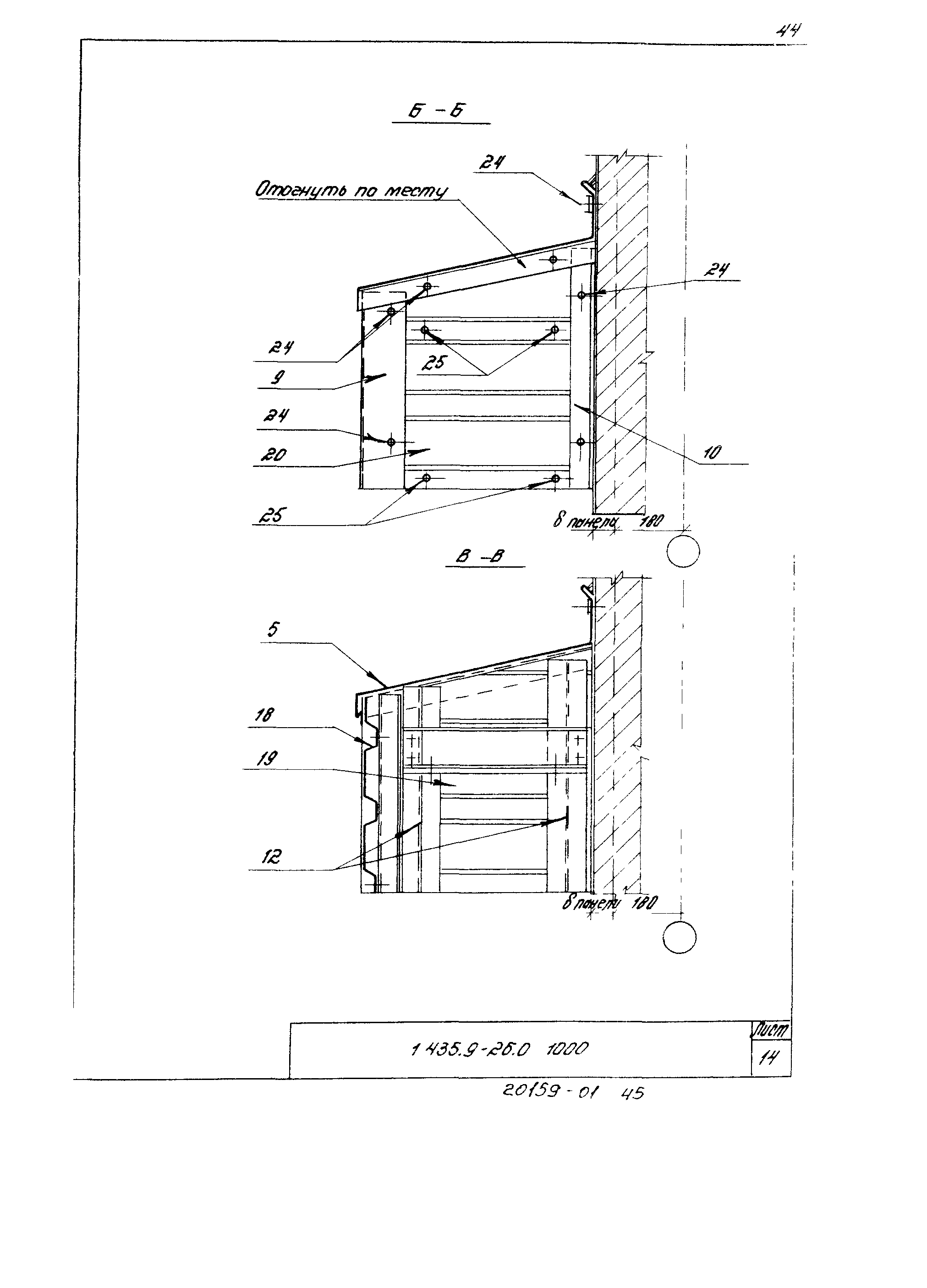 Серия 1.435.9-26