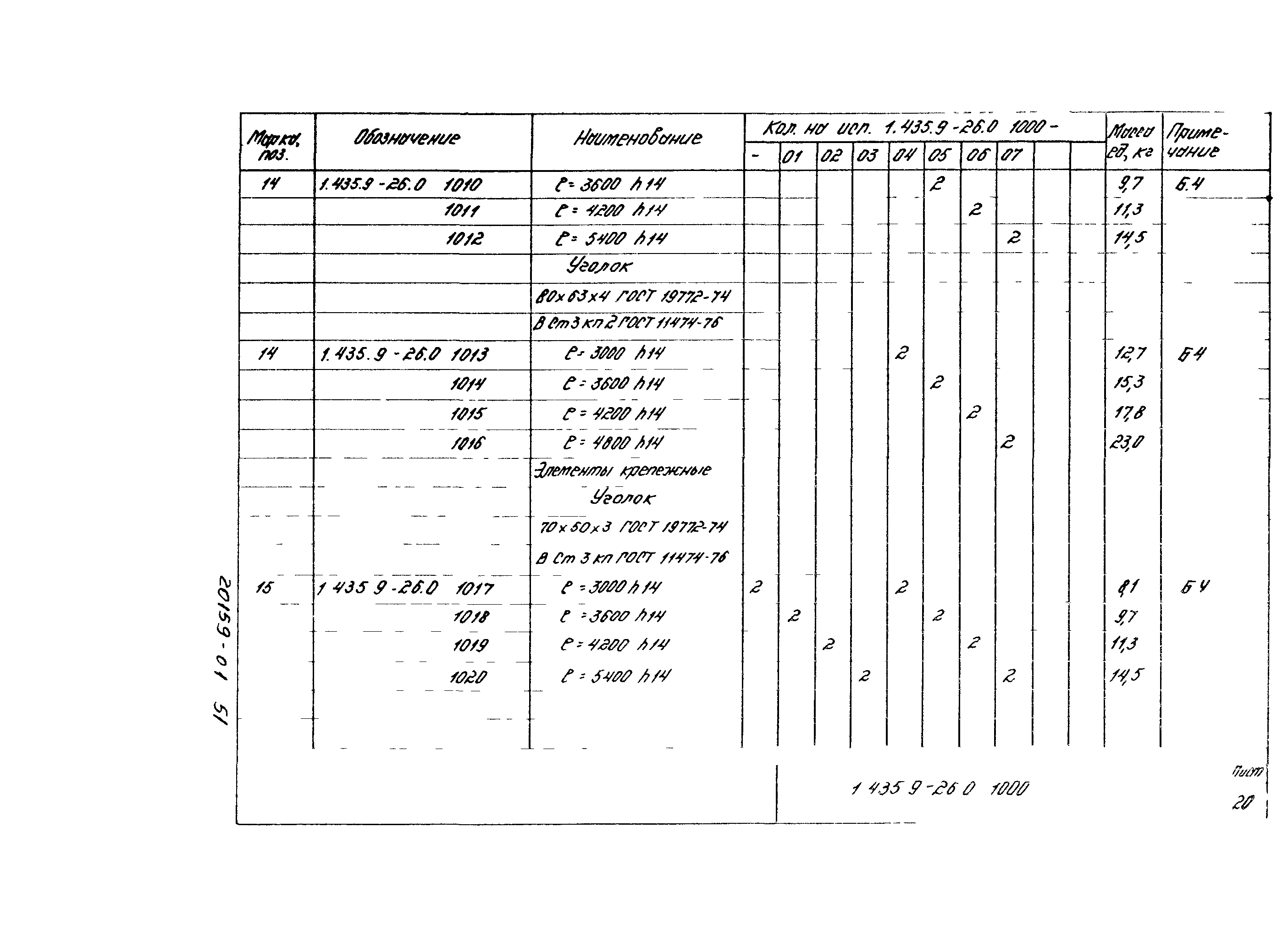 Серия 1.435.9-26