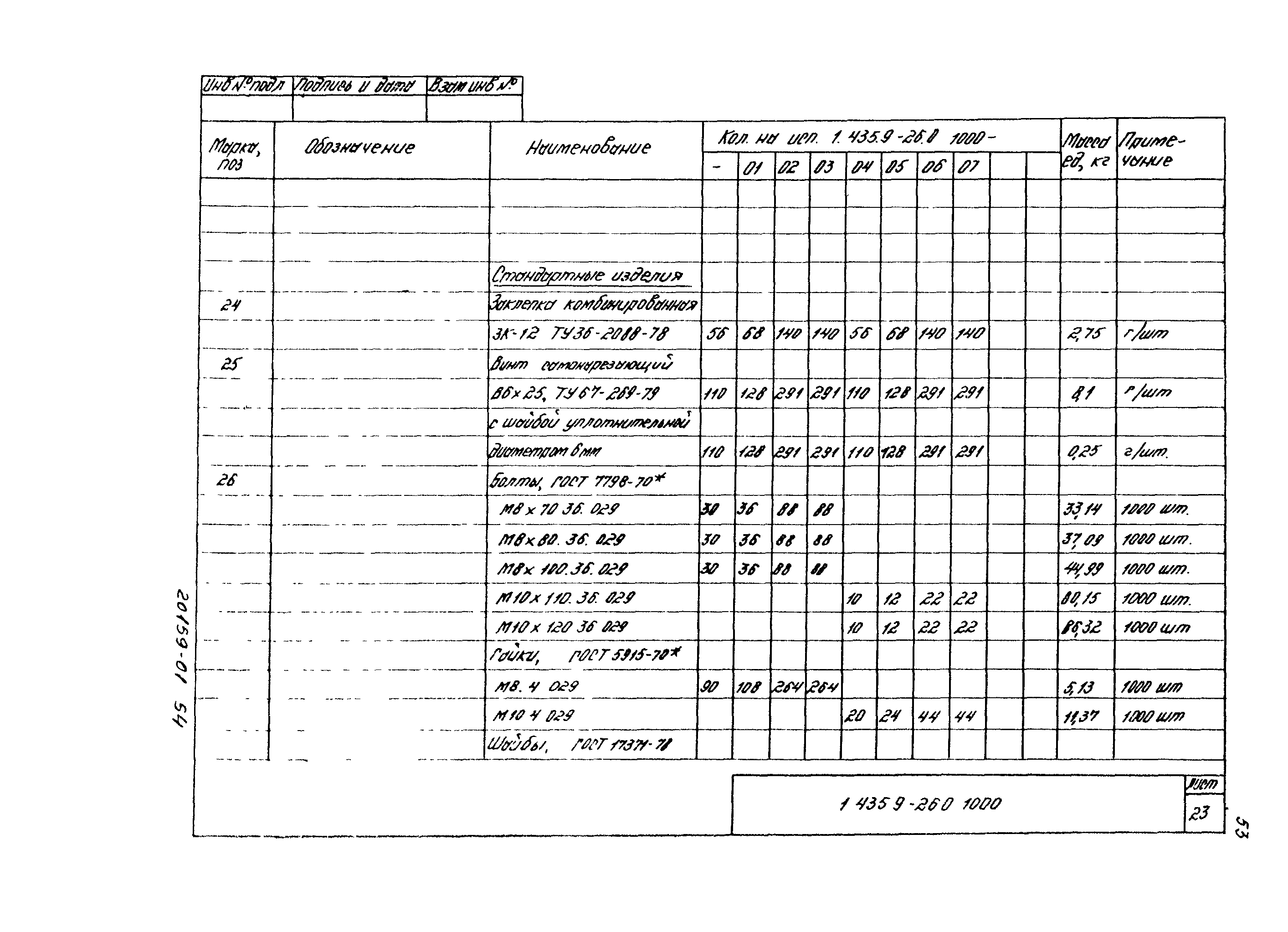 Серия 1.435.9-26