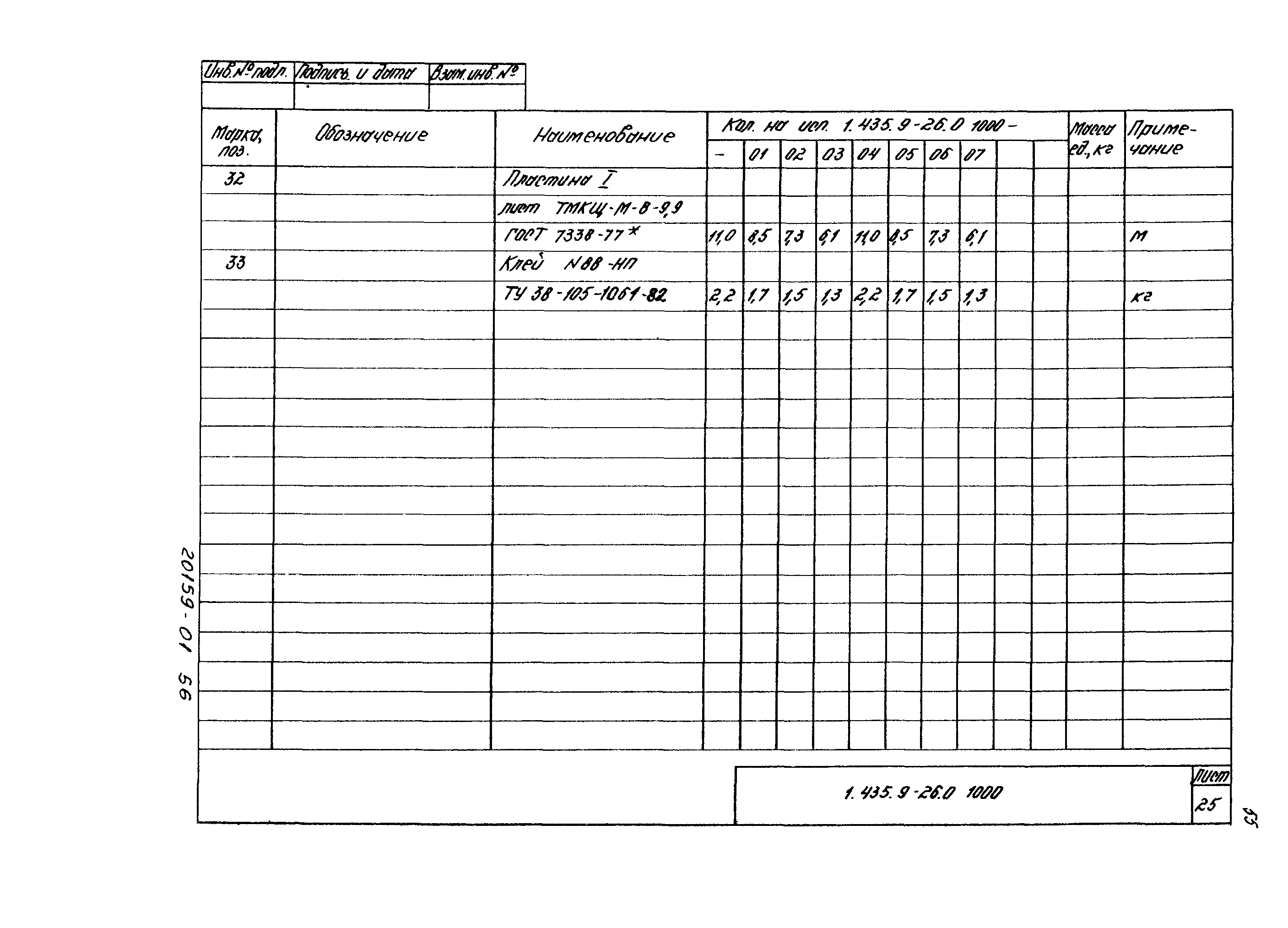 Серия 1.435.9-26