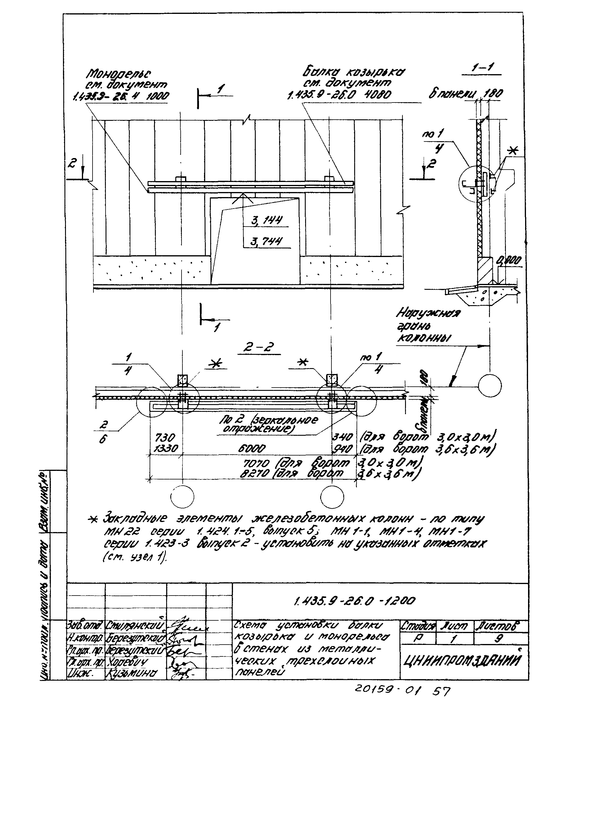 Серия 1.435.9-26