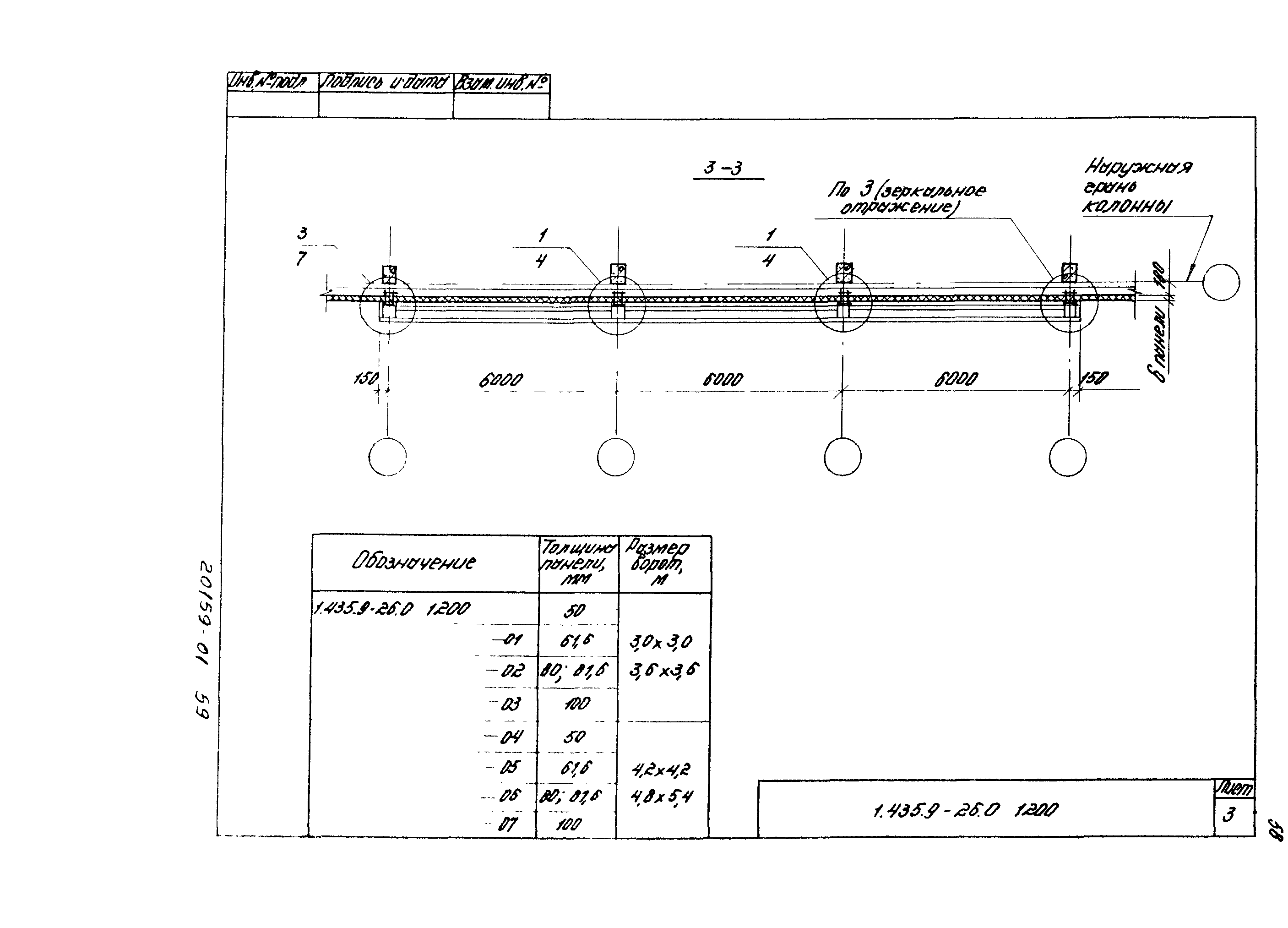 Серия 1.435.9-26