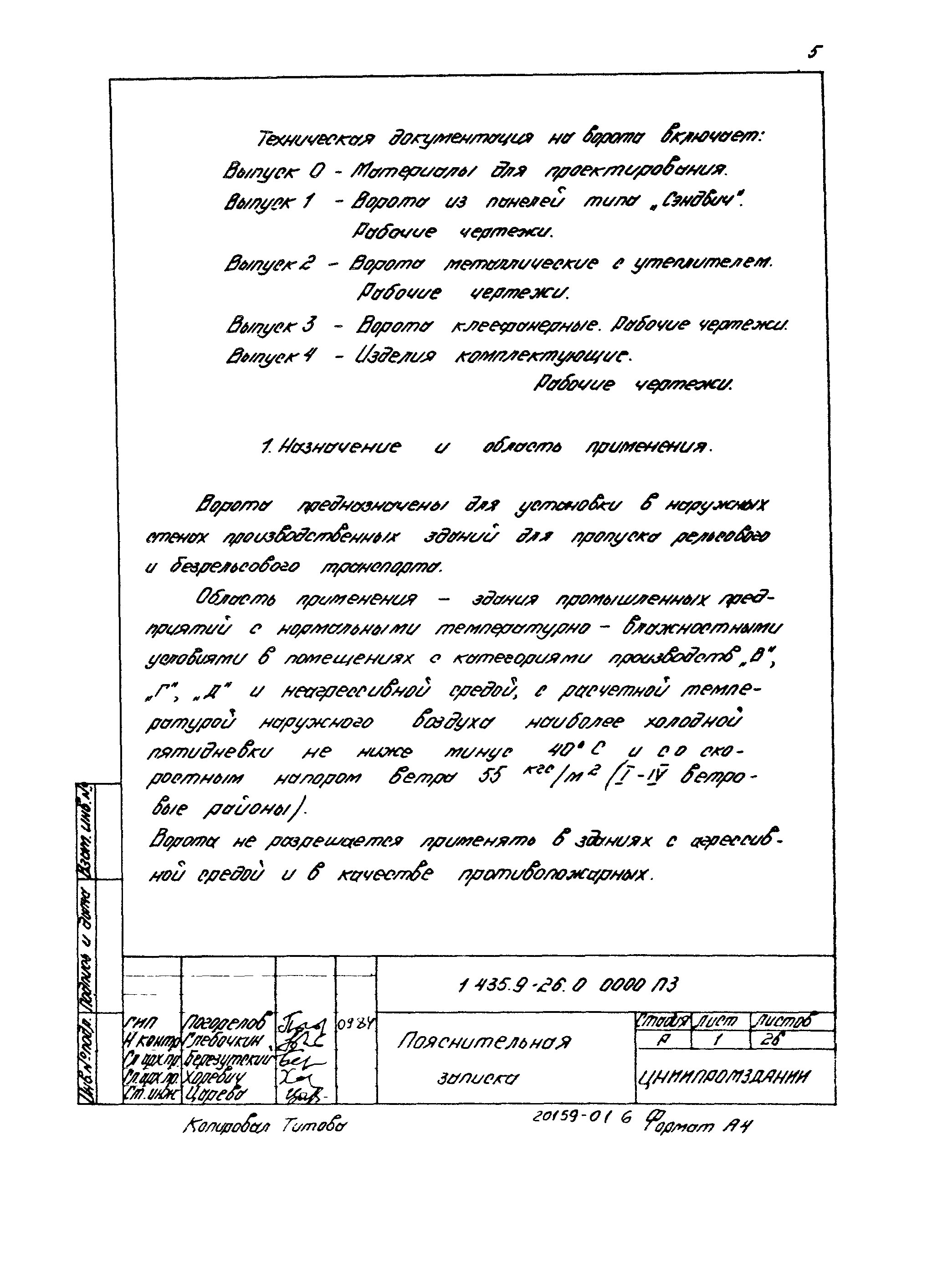 Серия 1.435.9-26