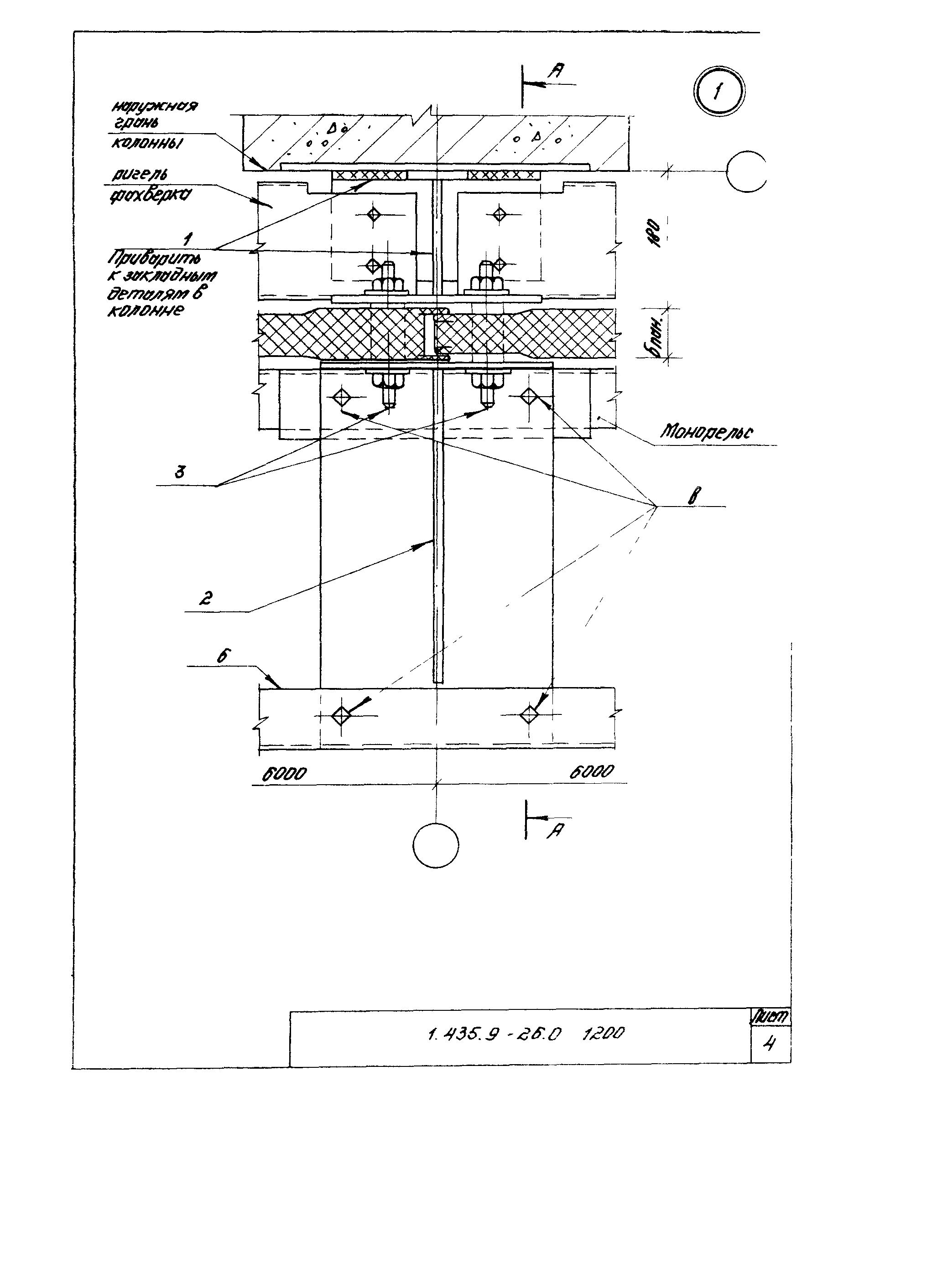 Серия 1.435.9-26