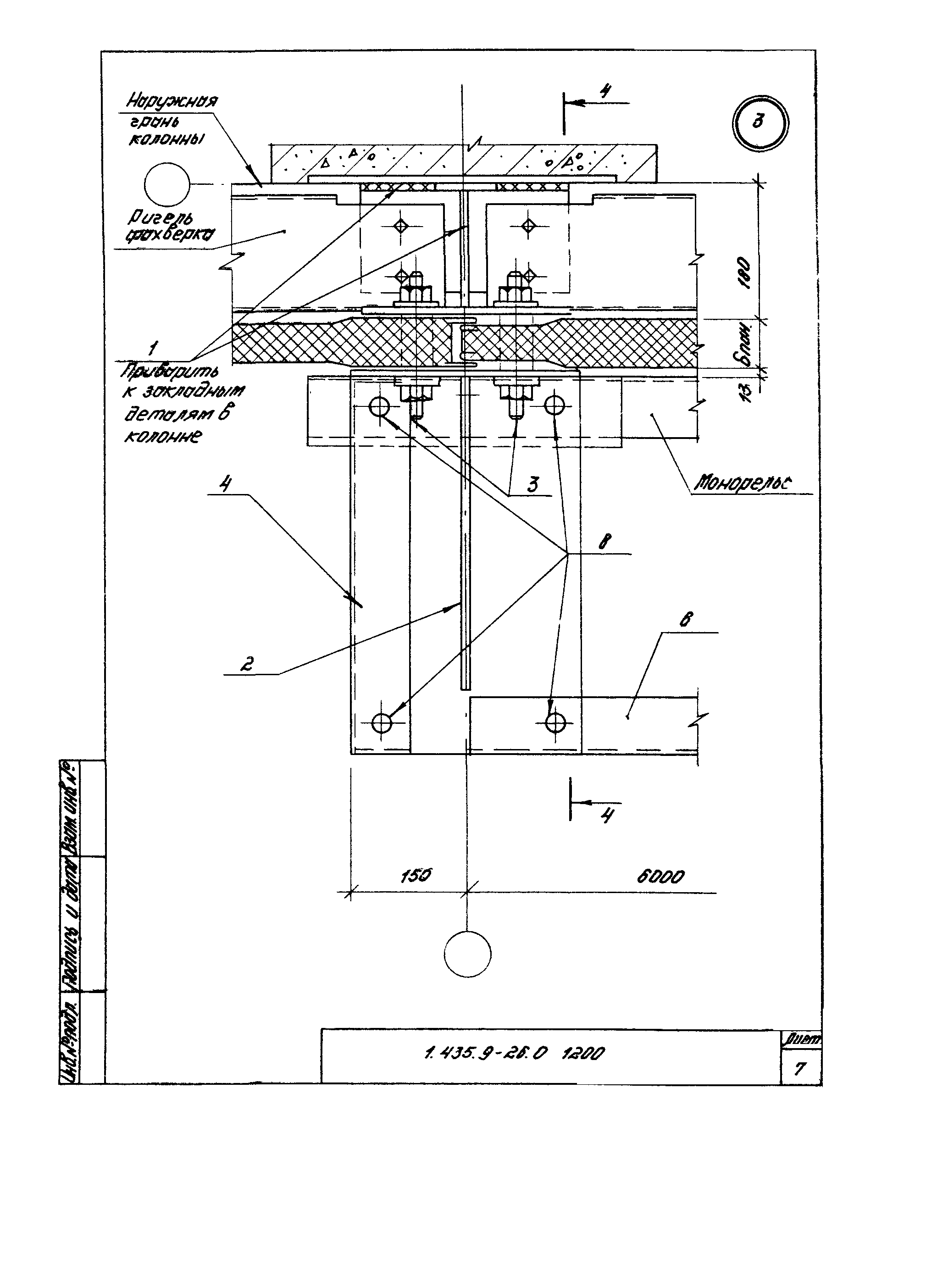 Серия 1.435.9-26