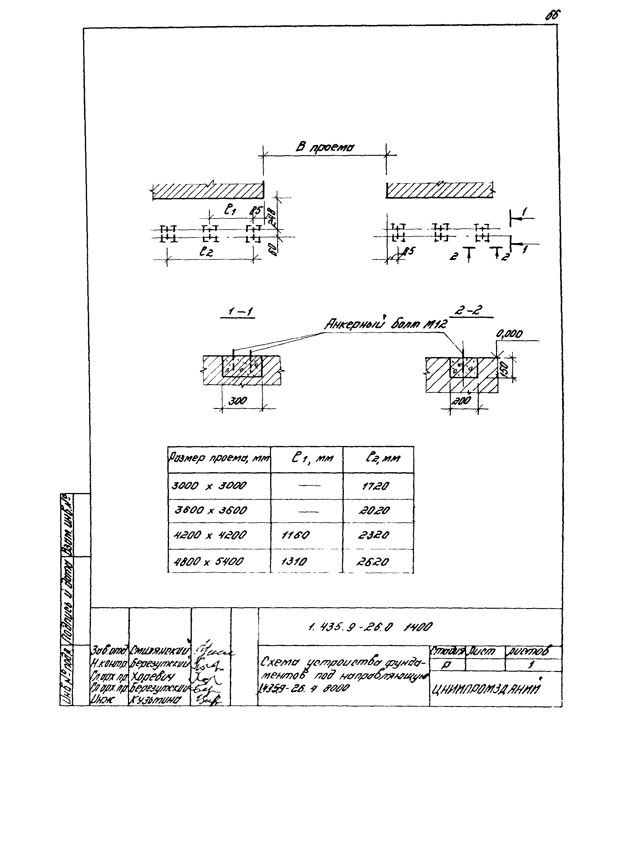 Серия 1.435.9-26