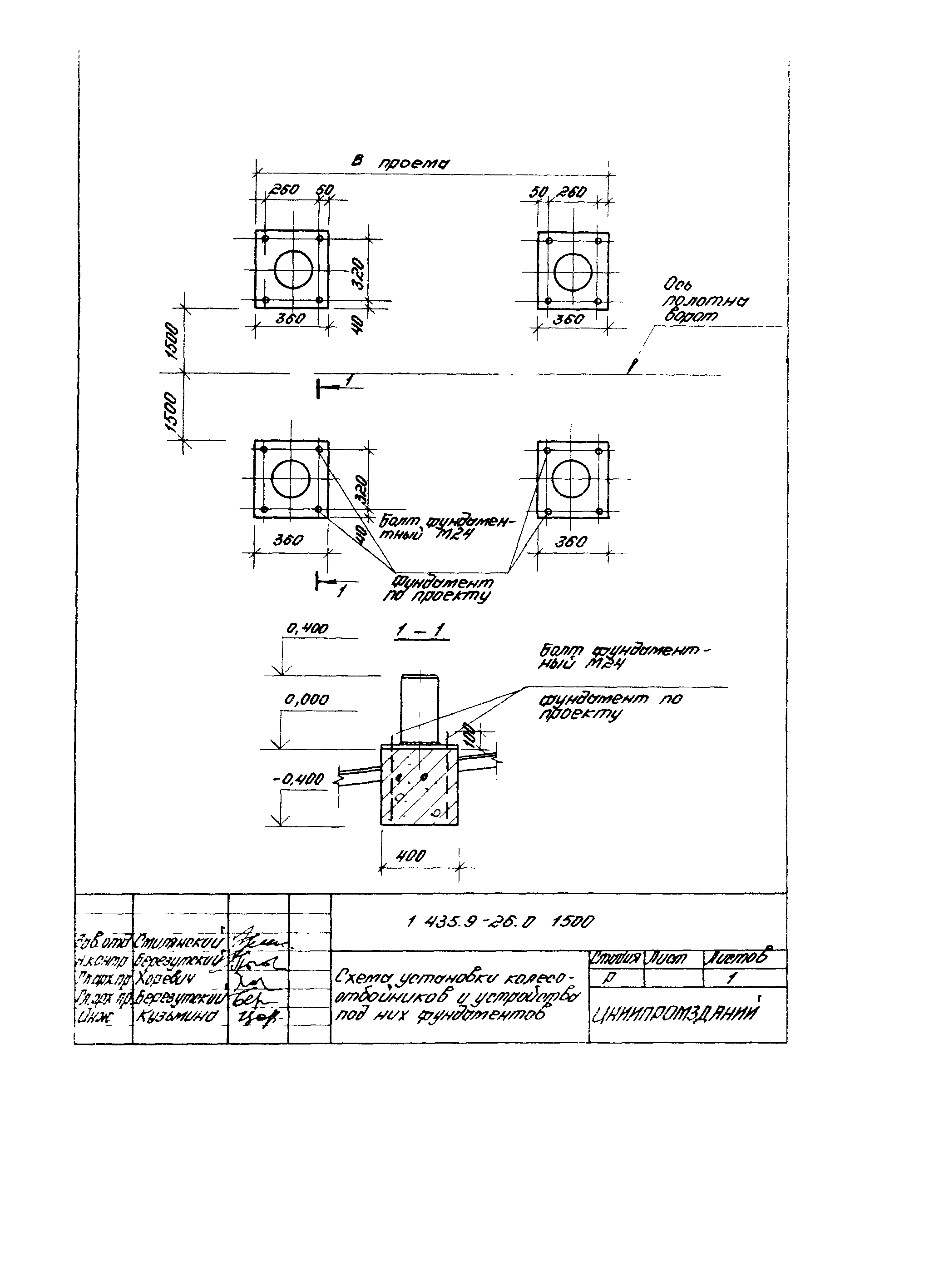 Серия 1.435.9-26