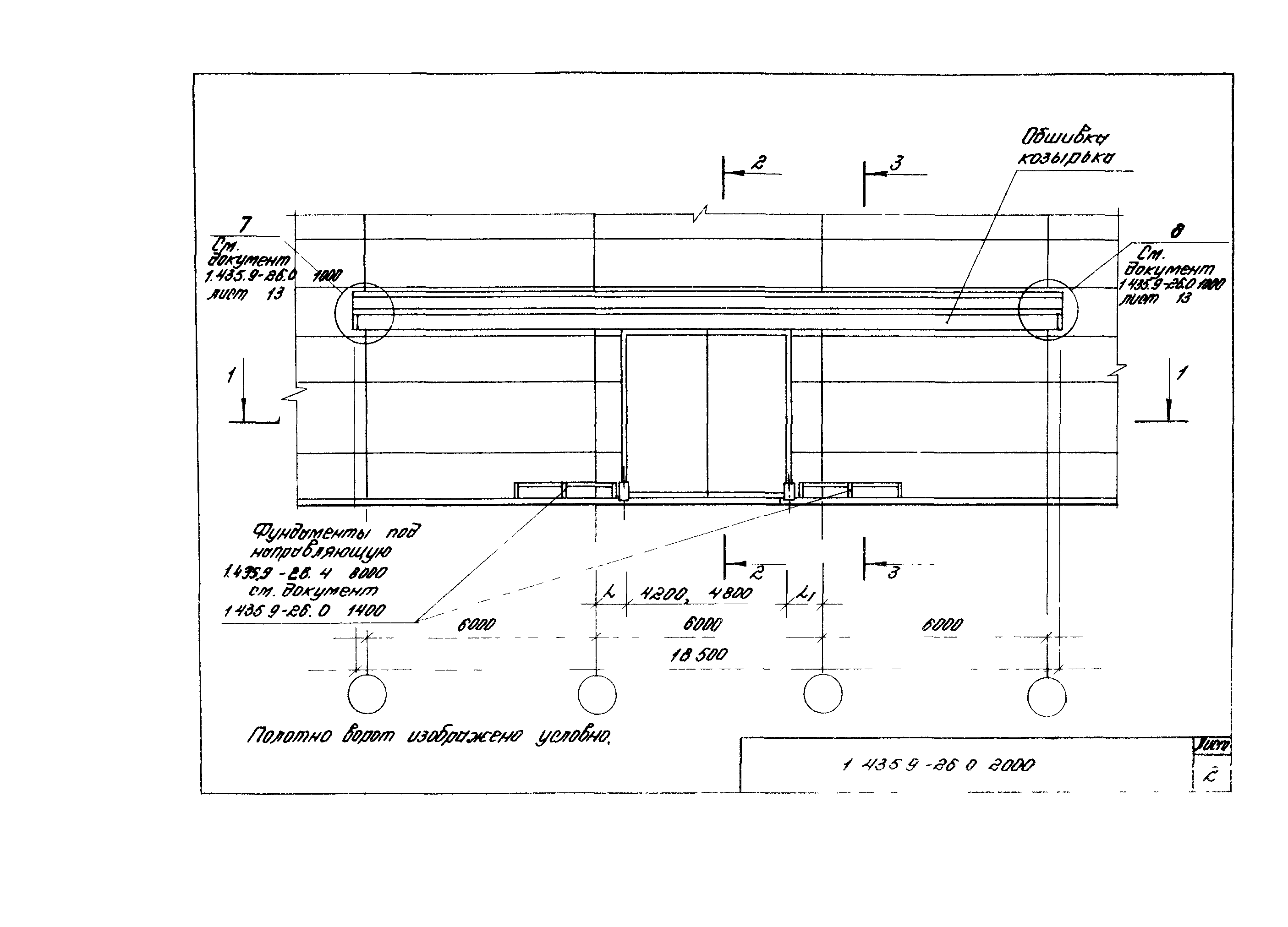 Серия 1.435.9-26