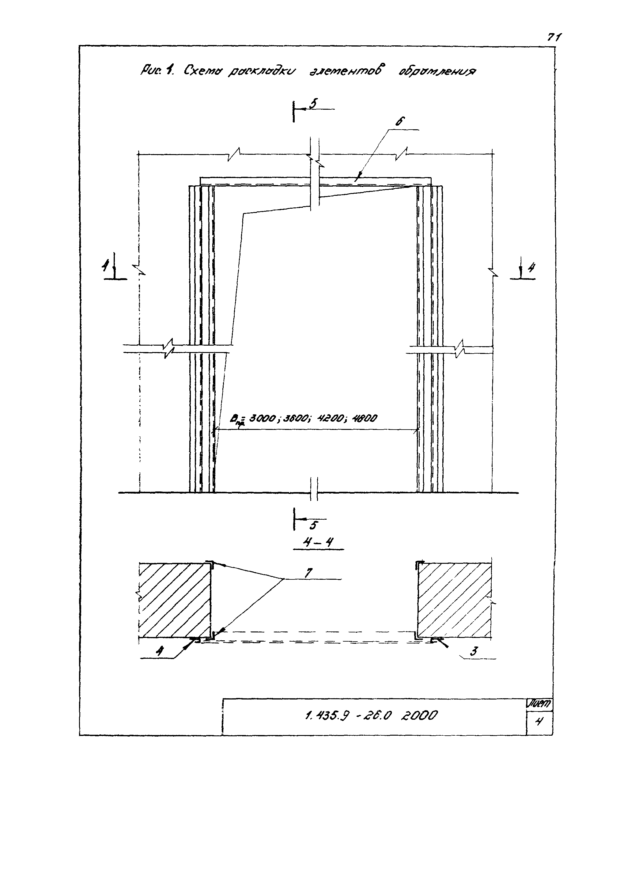 Серия 1.435.9-26