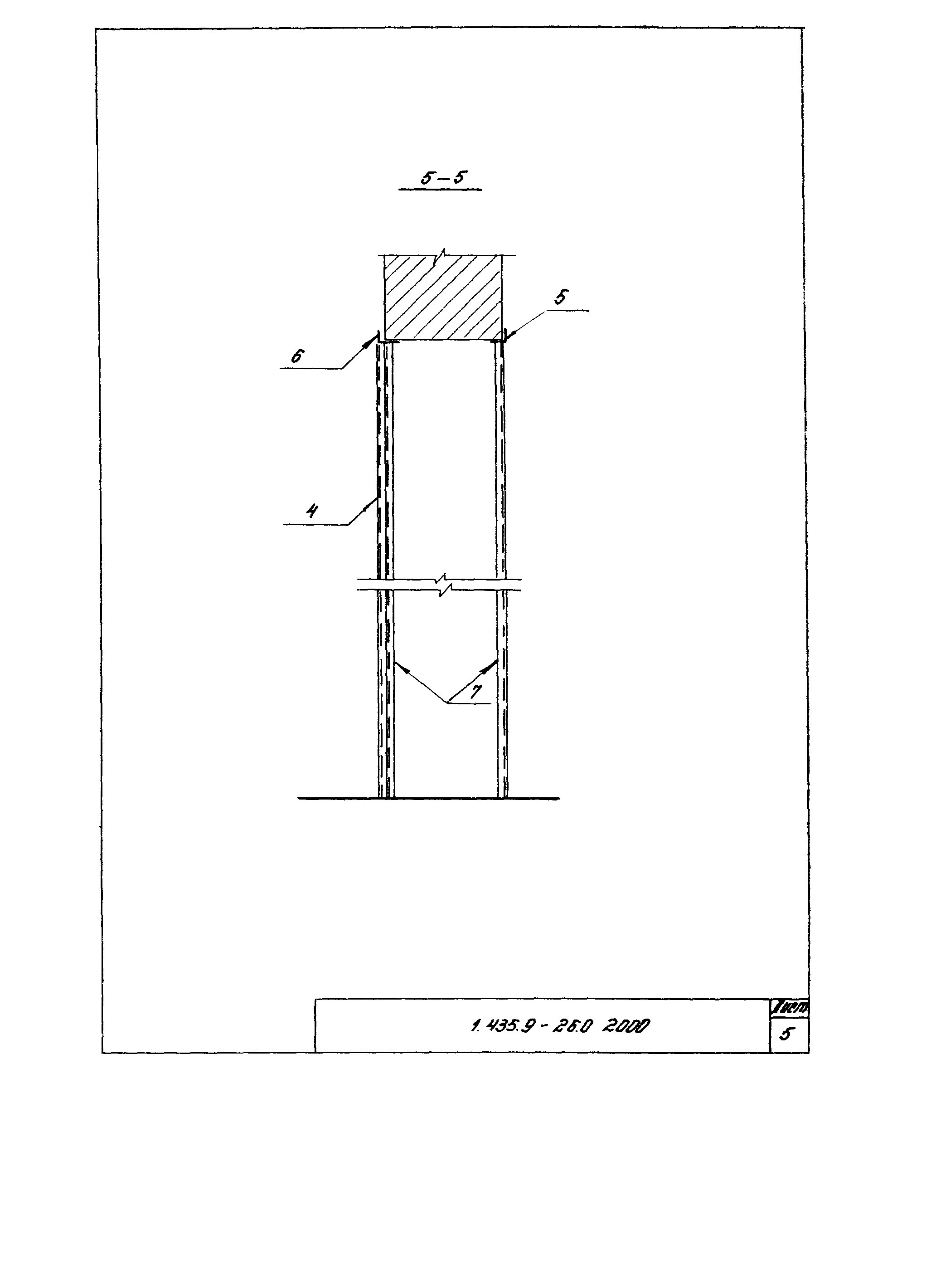 Серия 1.435.9-26