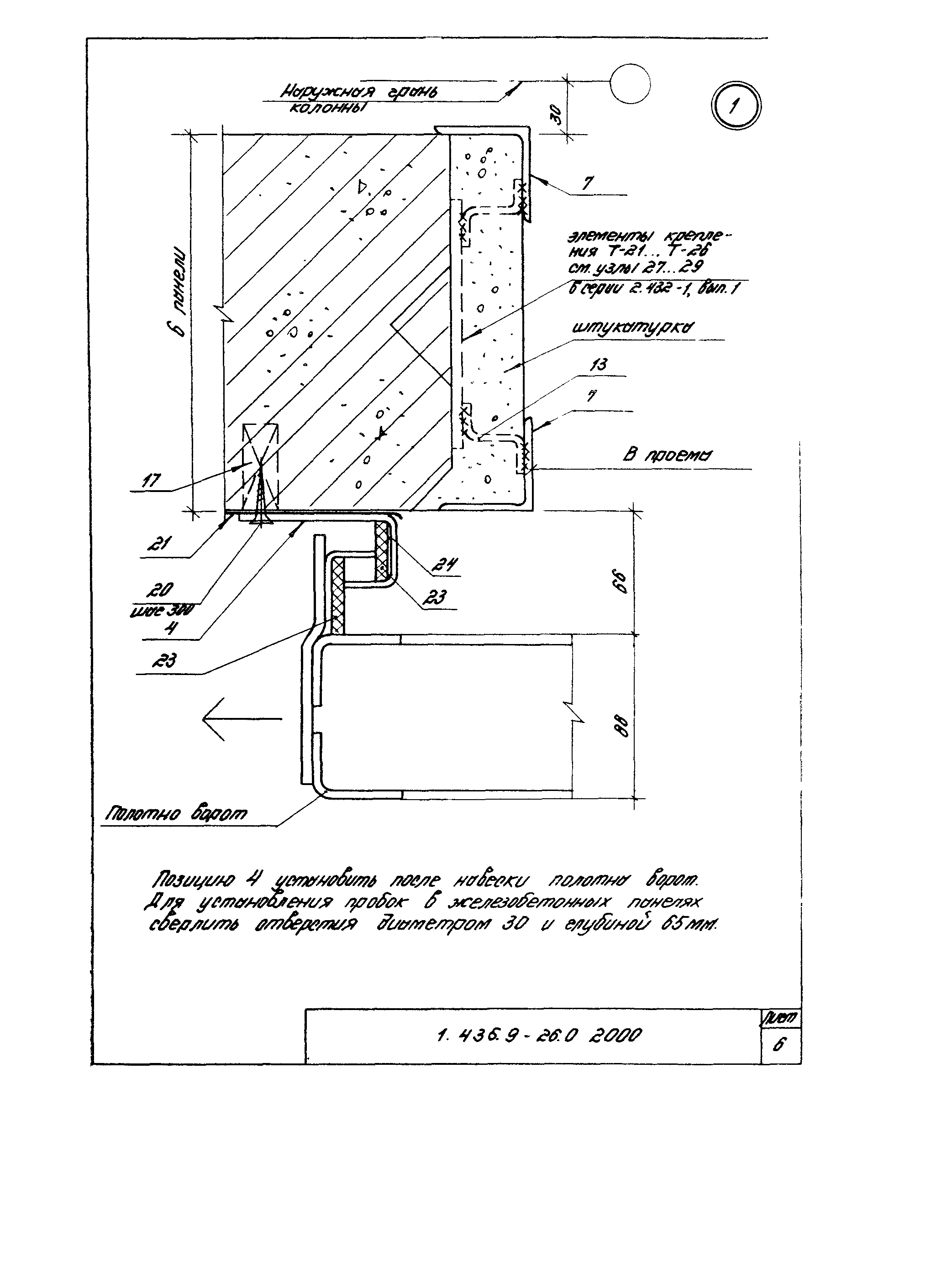 Серия 1.435.9-26