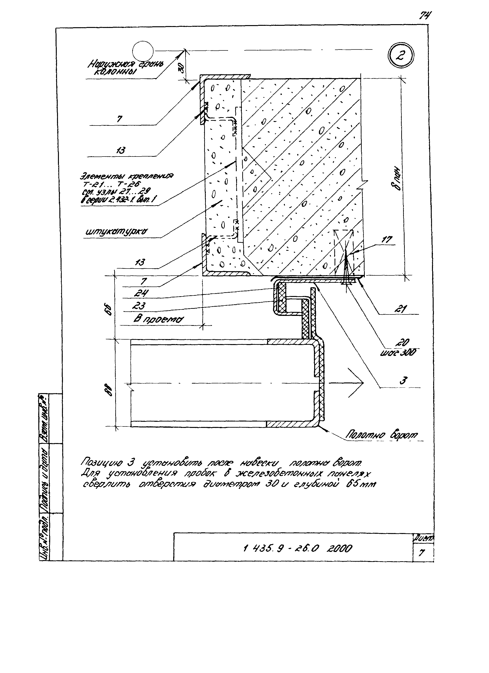 Серия 1.435.9-26