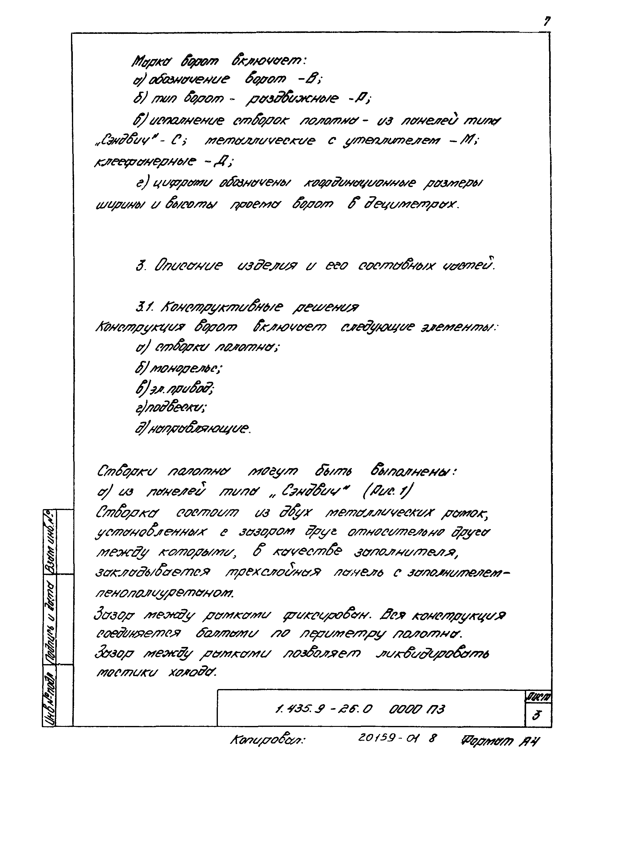 Серия 1.435.9-26