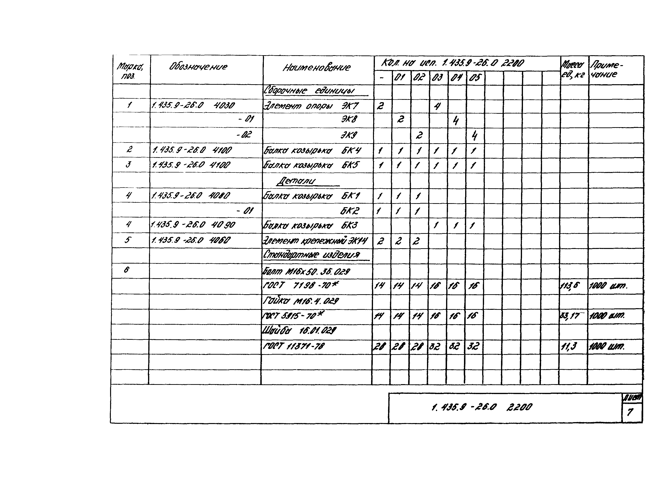 Серия 1.435.9-26