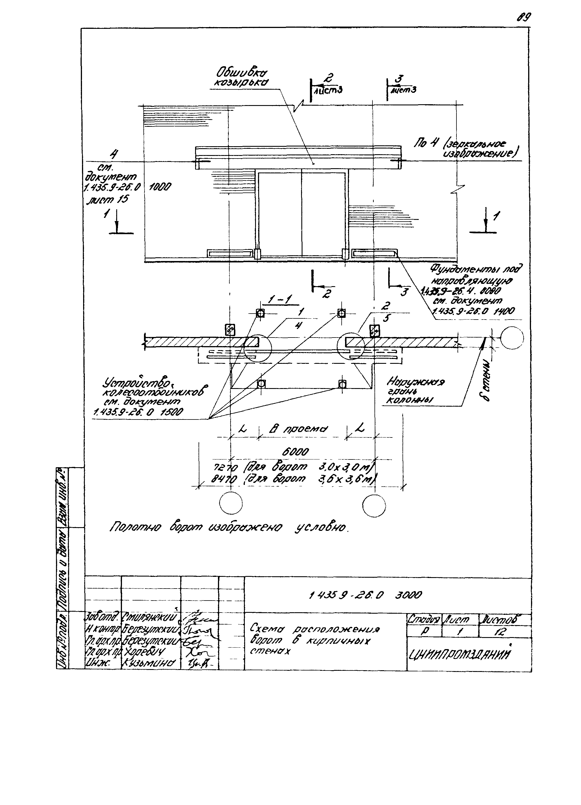 Серия 1.435.9-26