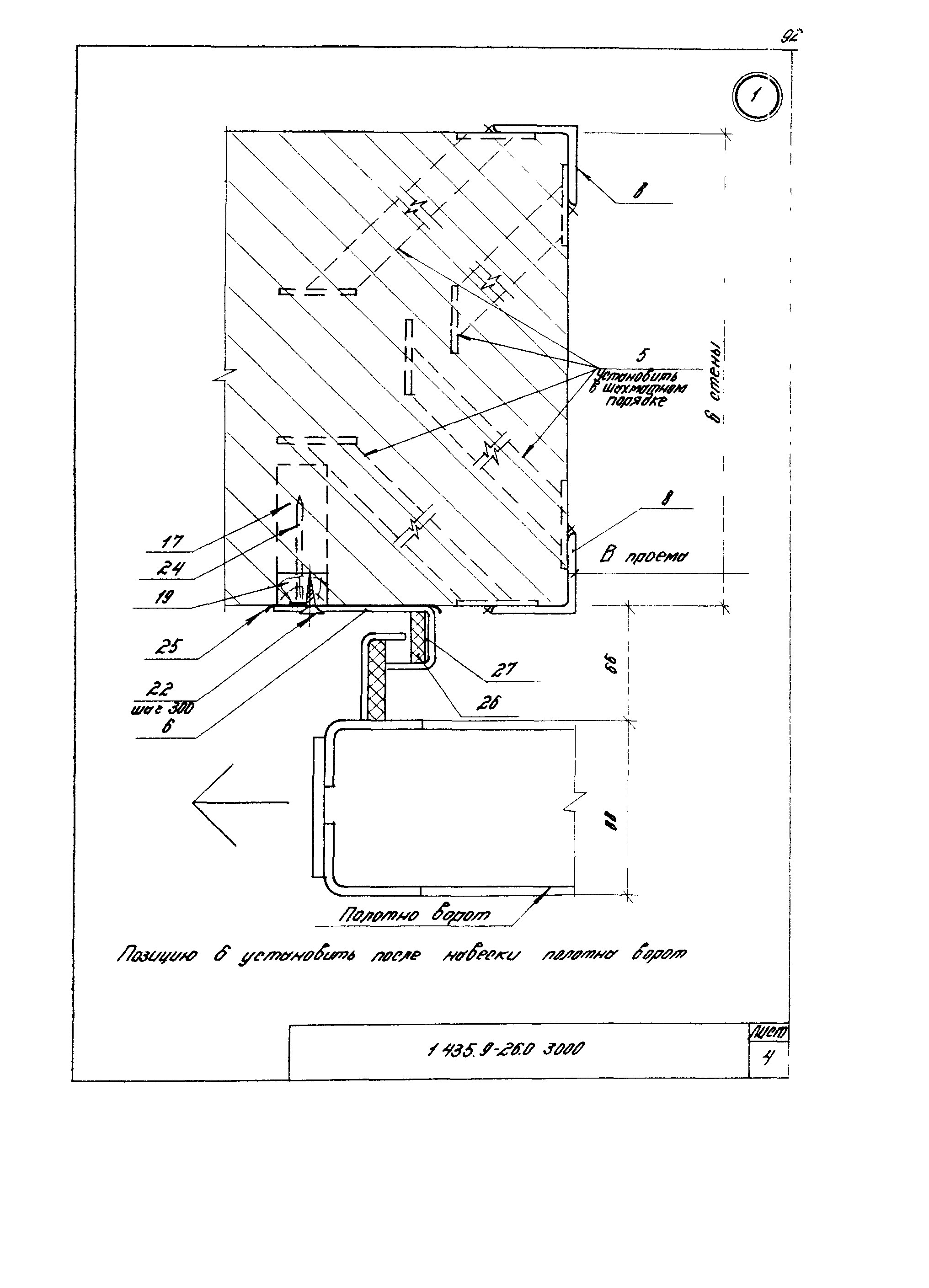 Серия 1.435.9-26