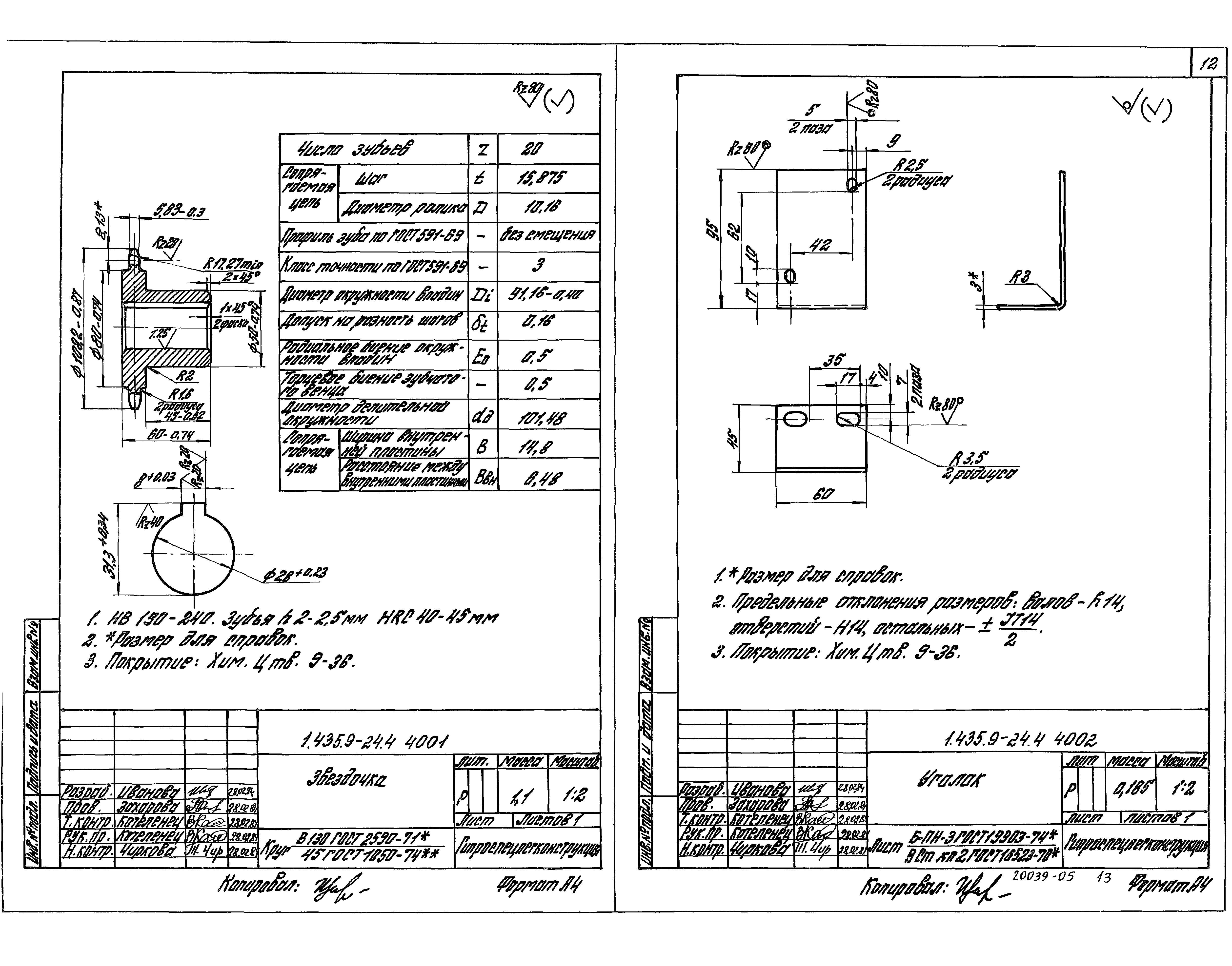 Серия 1.435.9-24