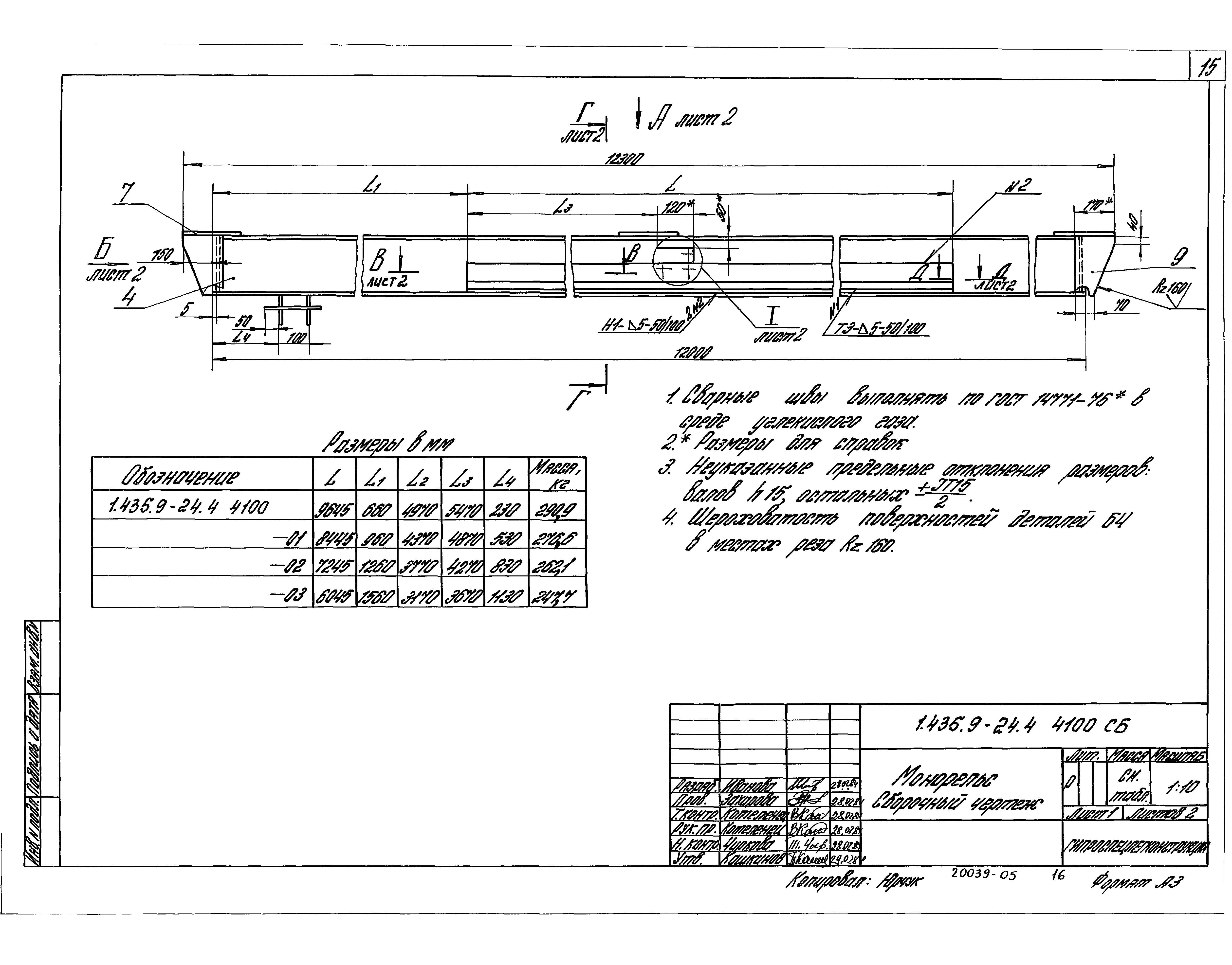 Серия 1.435.9-24