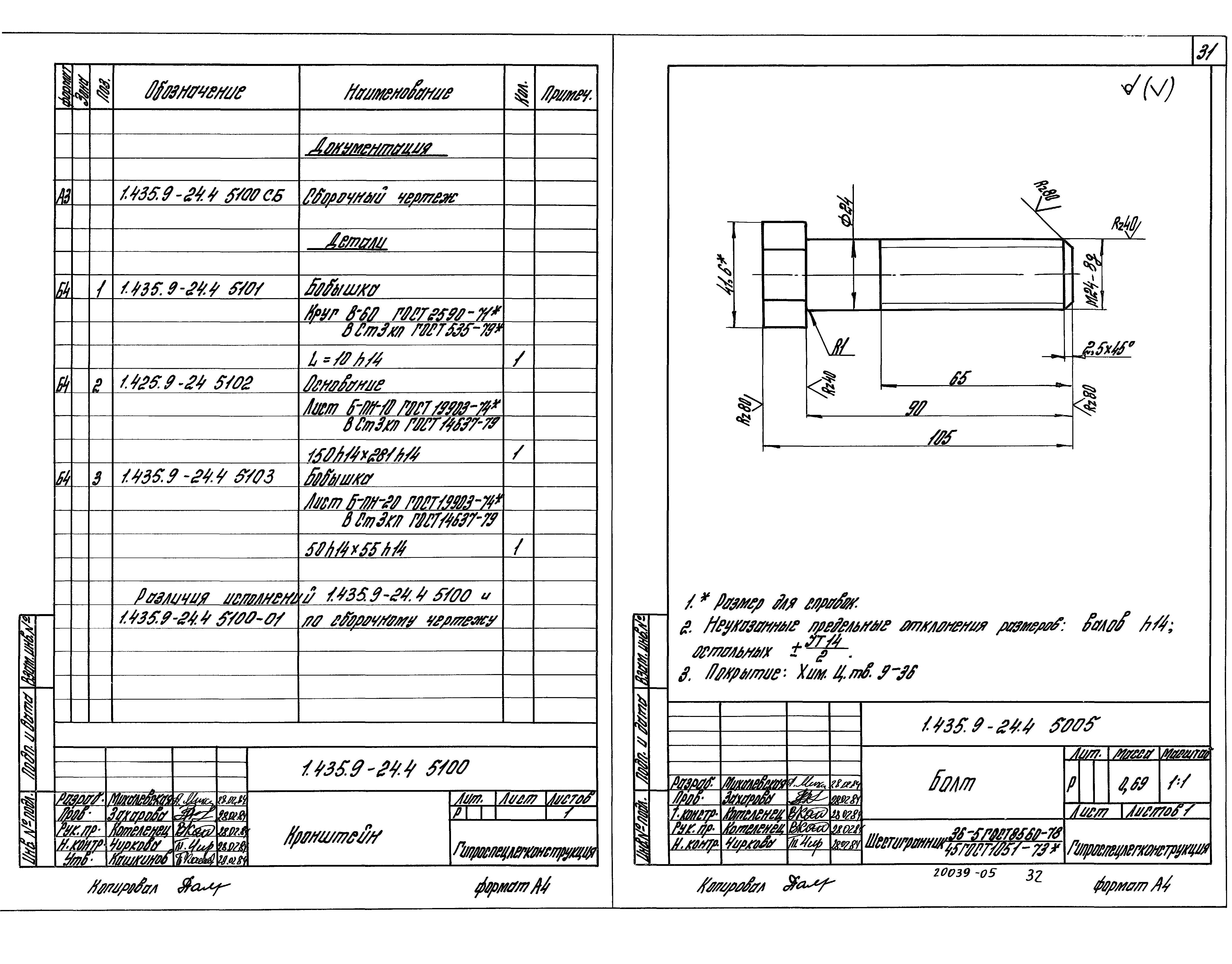 Серия 1.435.9-24