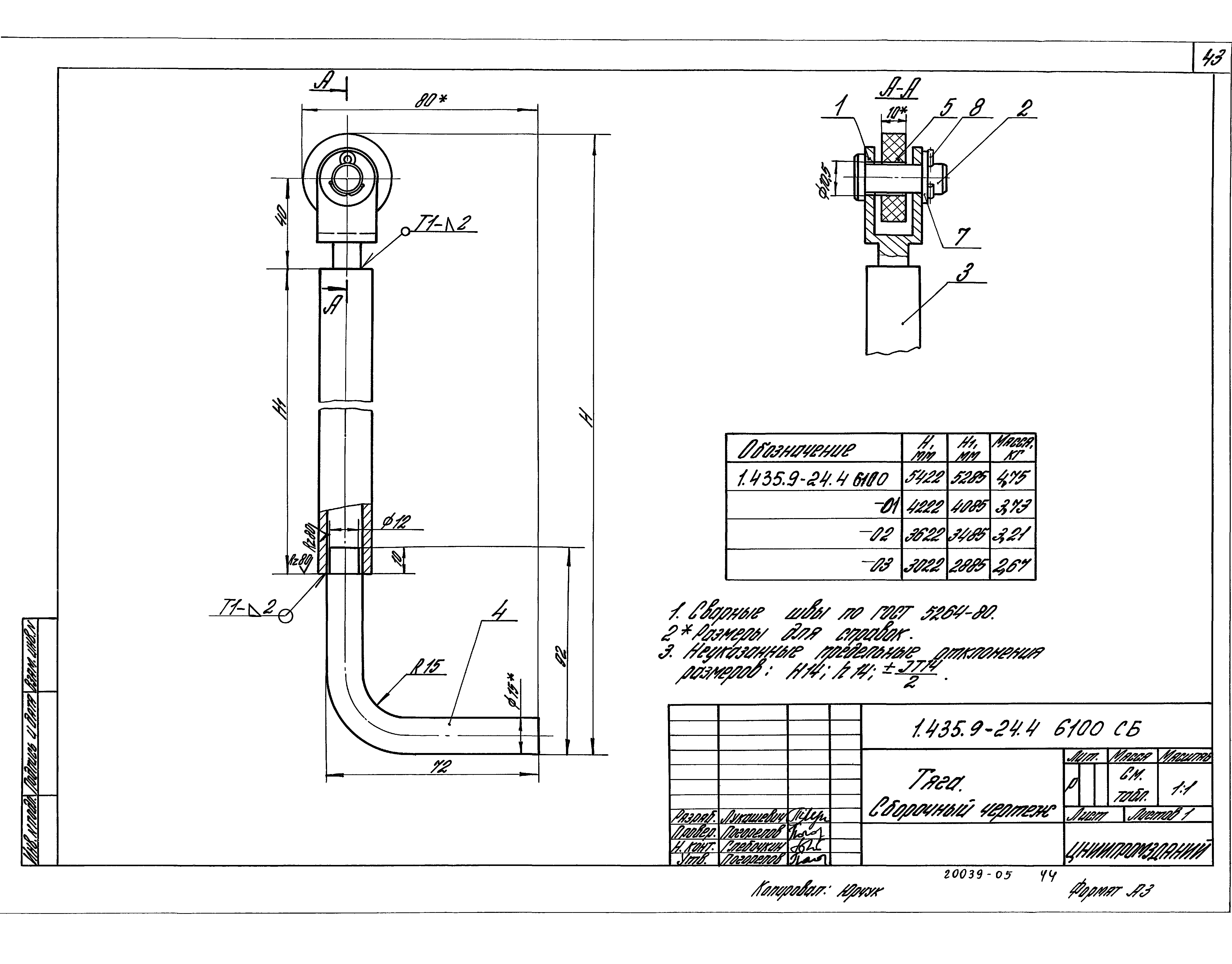 Серия 1.435.9-24