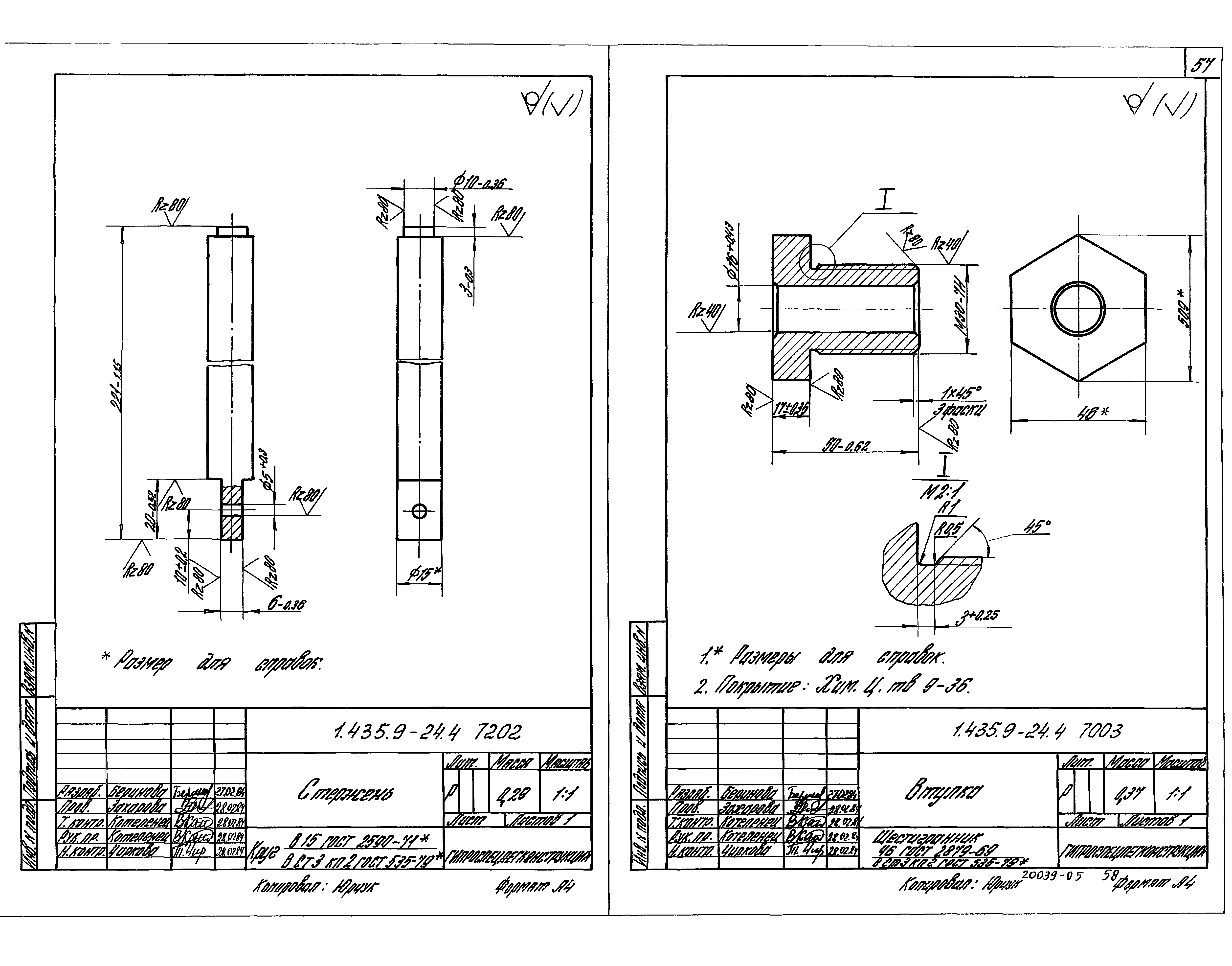 Серия 1.435.9-24