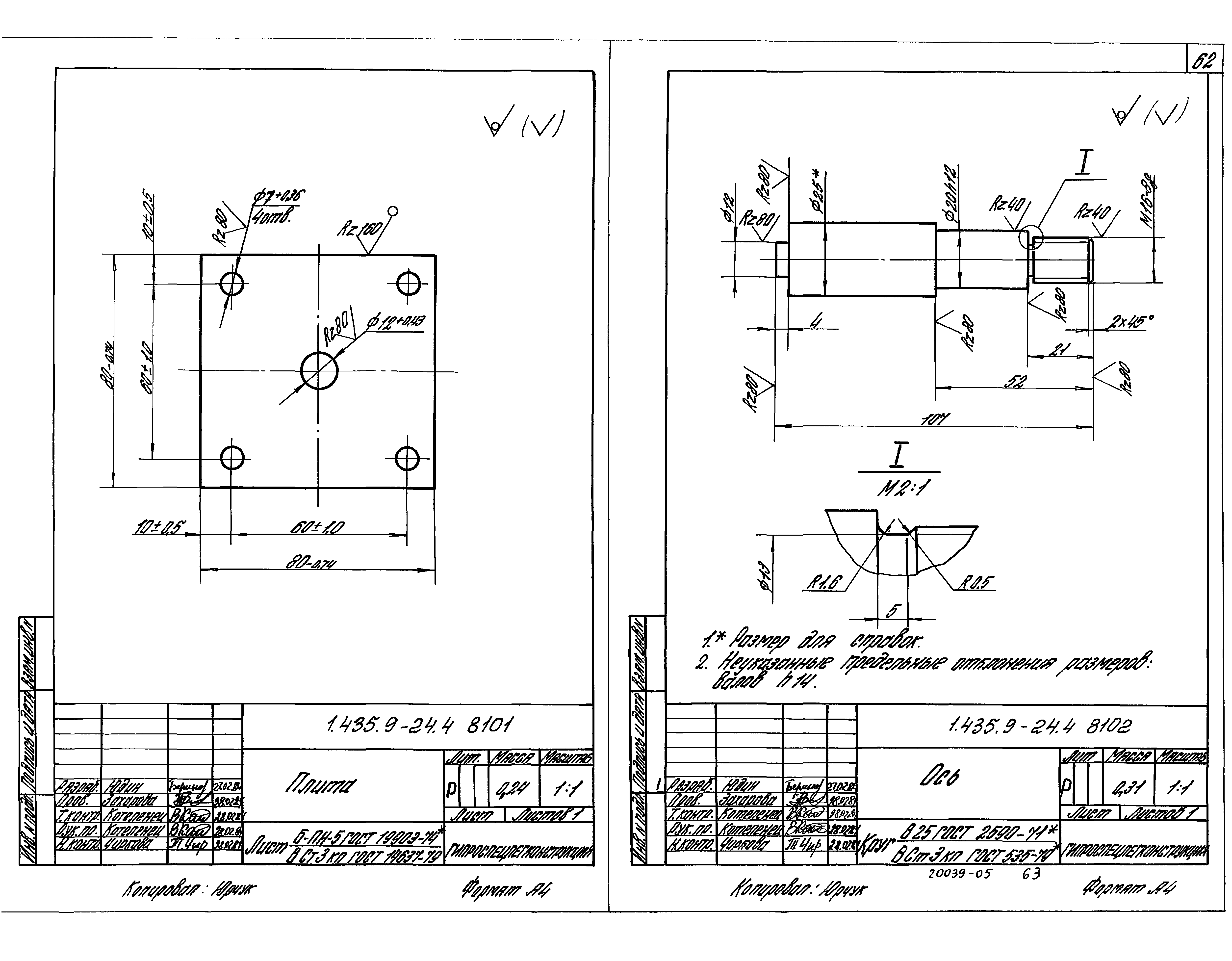 Серия 1.435.9-24