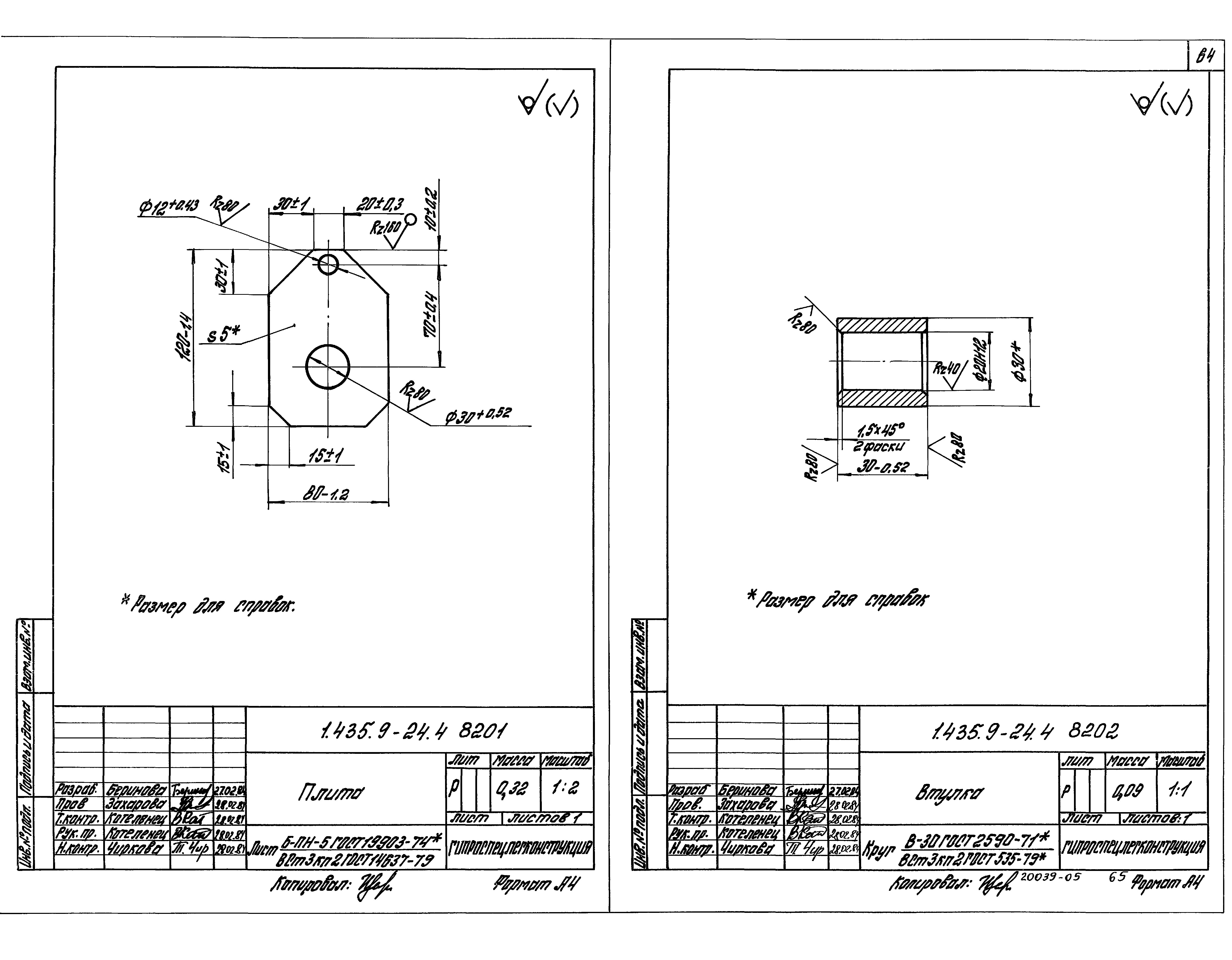 Серия 1.435.9-24