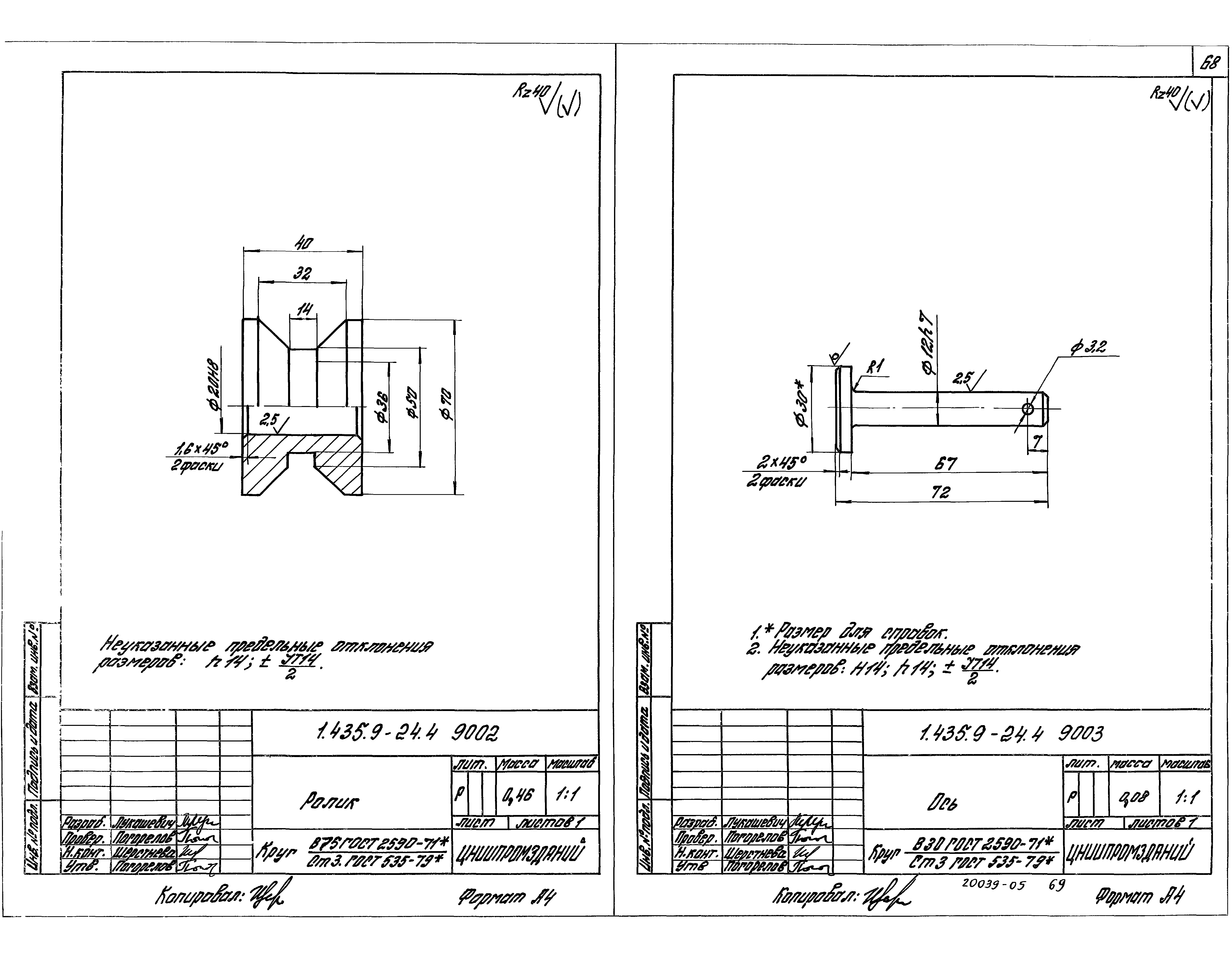 Серия 1.435.9-24