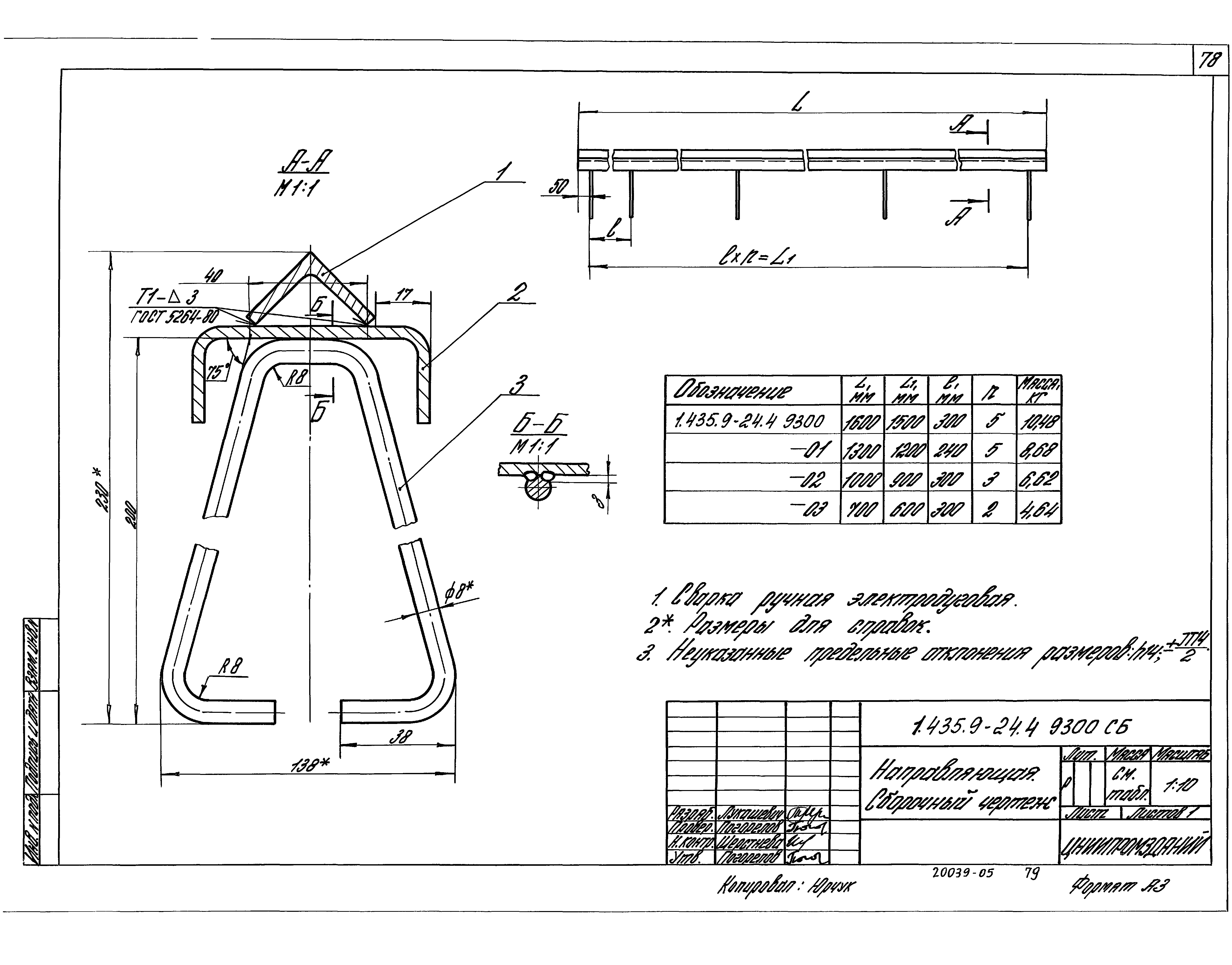 Серия 1.435.9-24