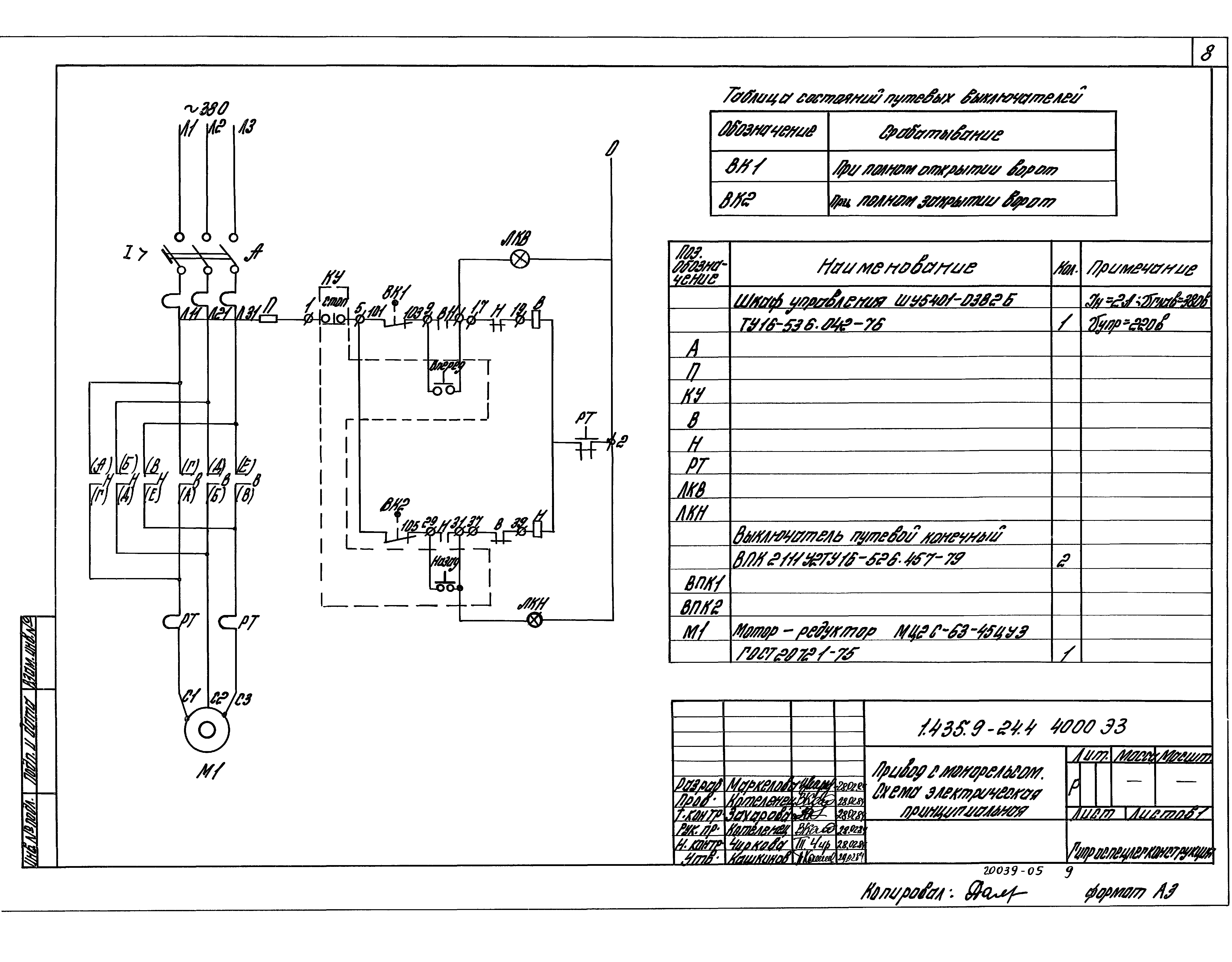 Серия 1.435.9-24