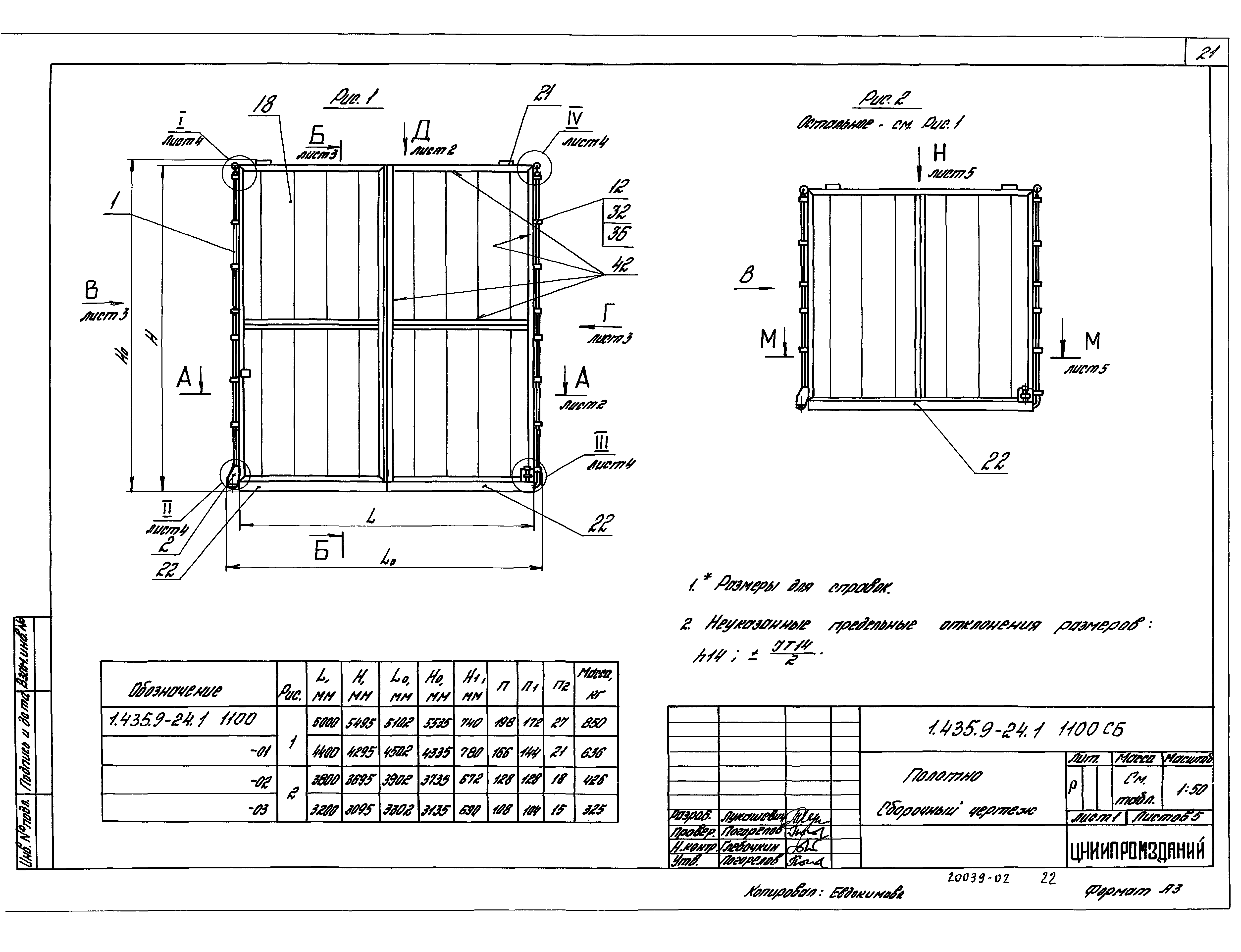 Серия 1.435.9-24