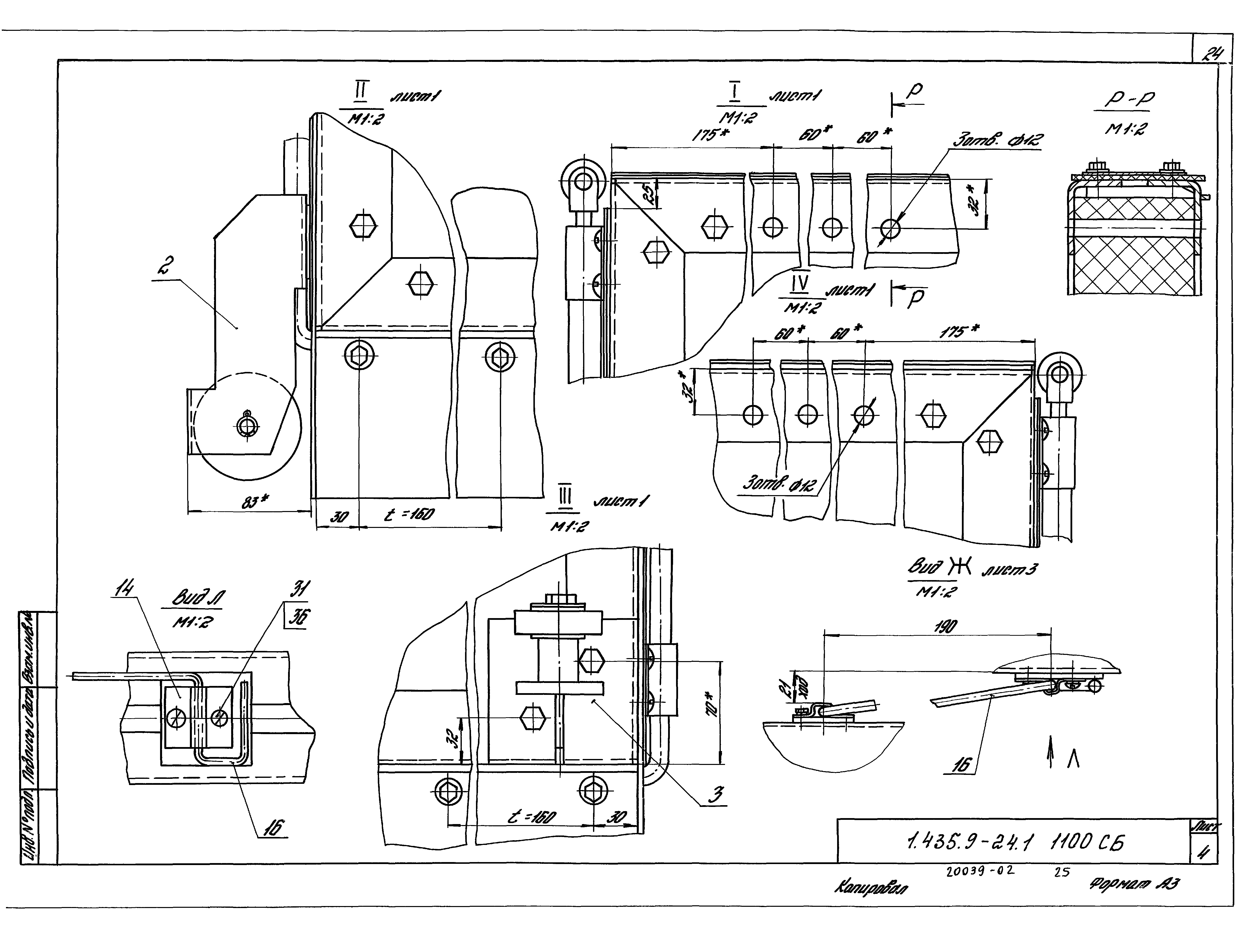 Серия 1.435.9-24