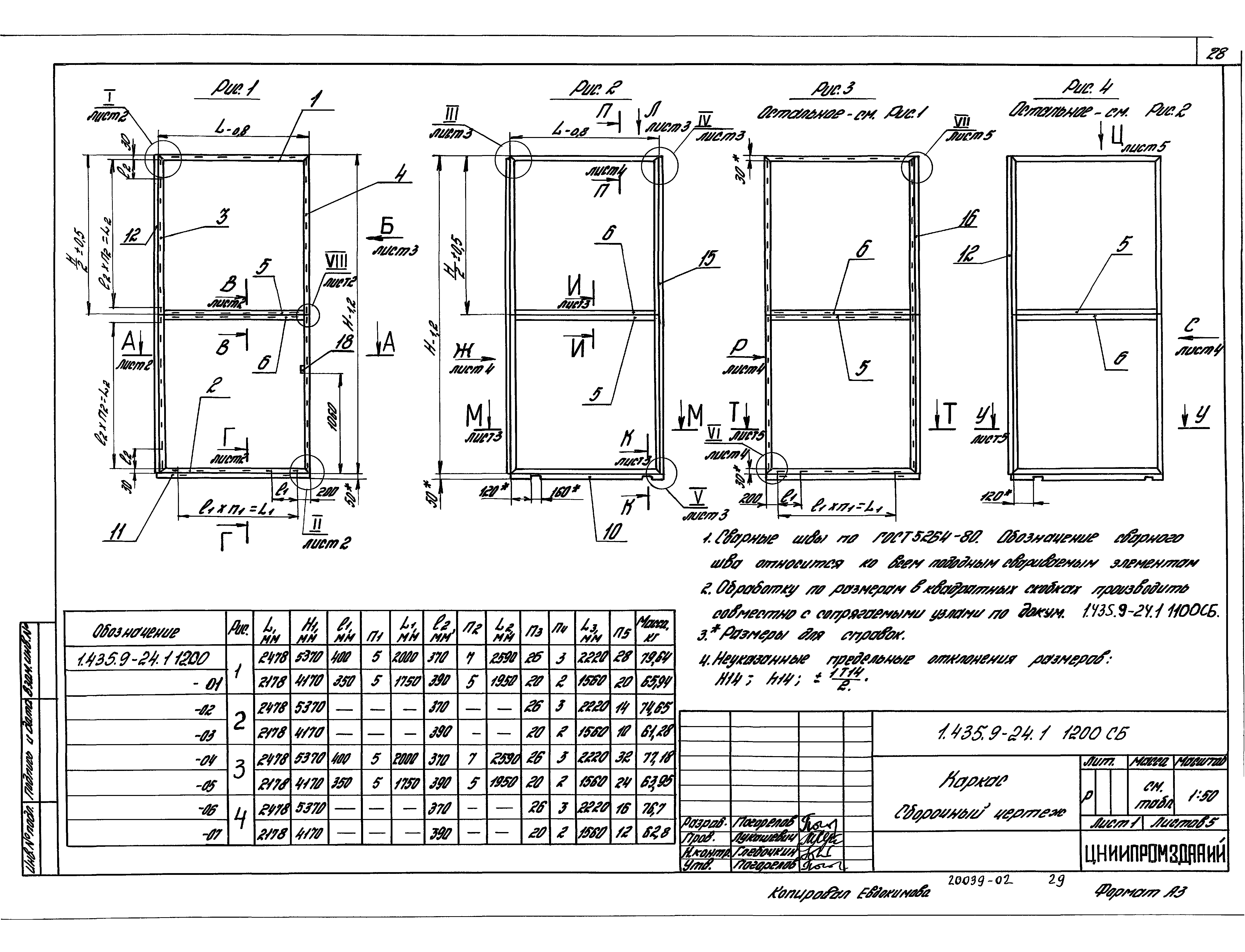 Серия 1.435.9-24