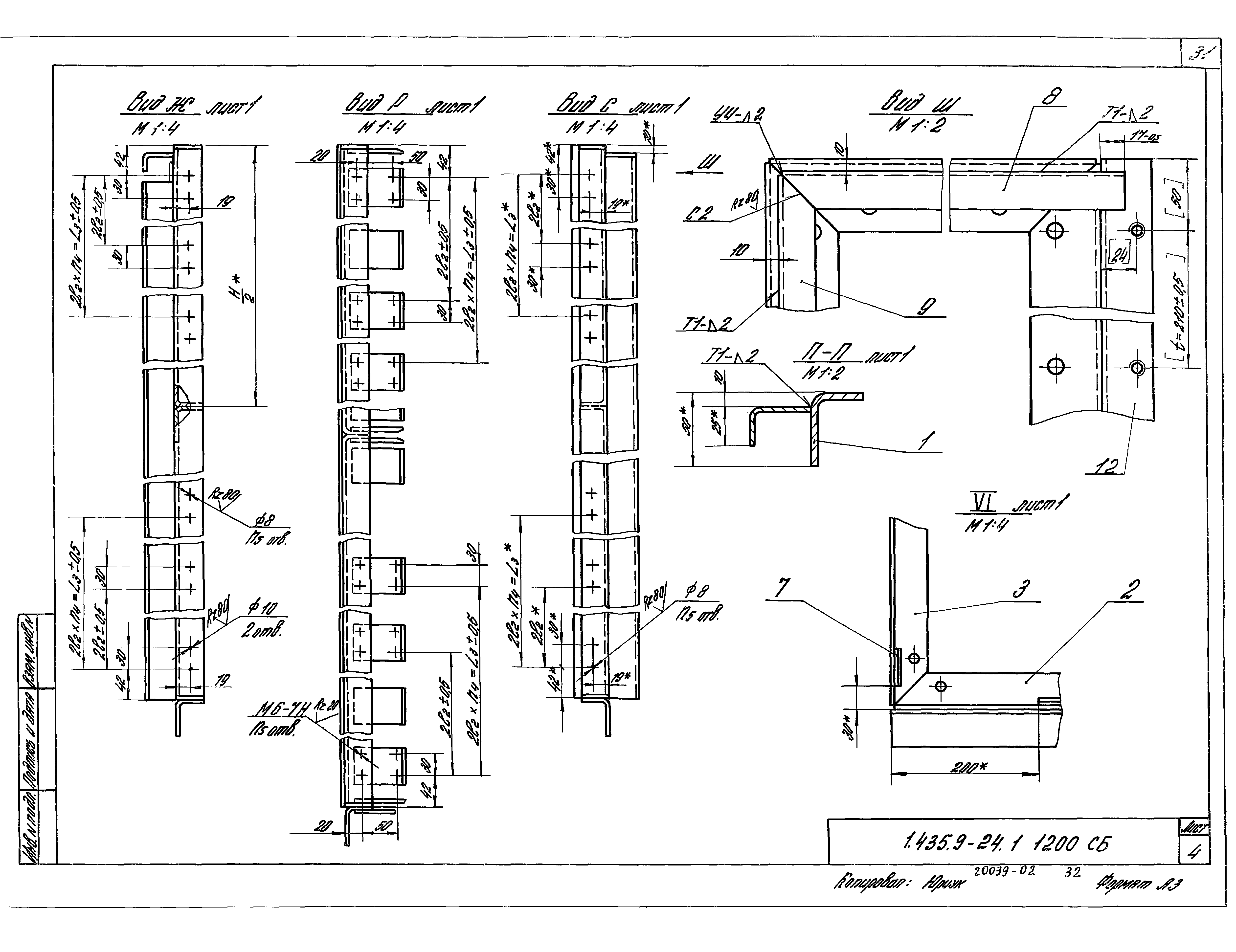 Серия 1.435.9-24